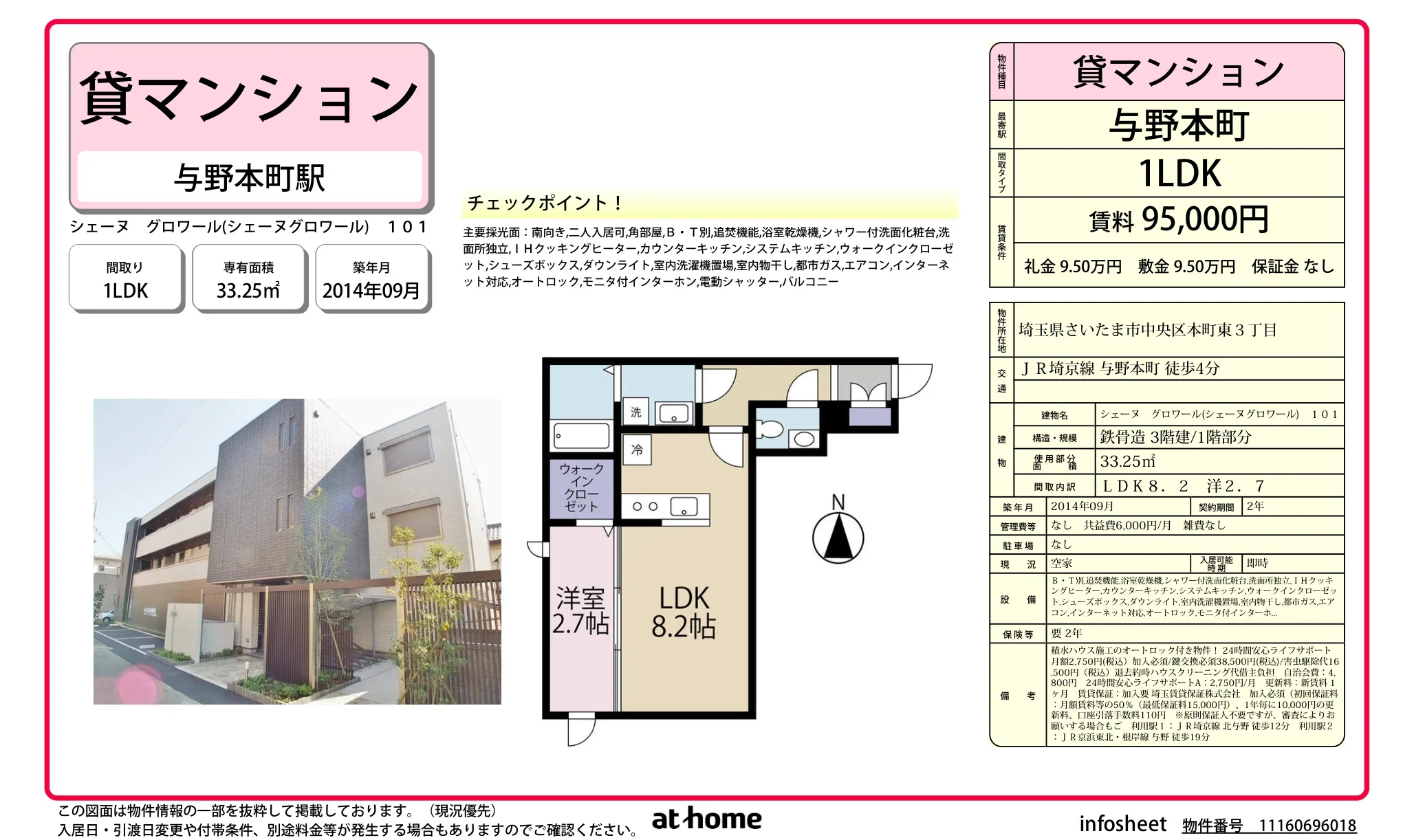 シェーヌ　グロワール 0