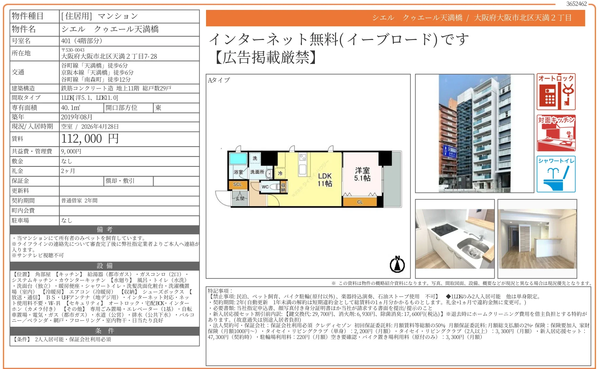 シエルクゥエール天満橋 401 0