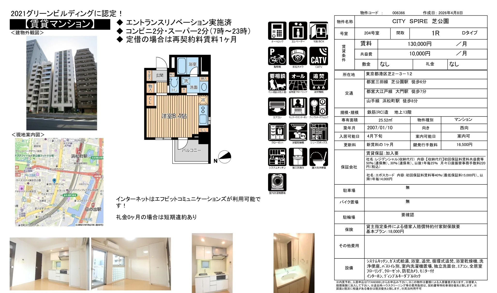 CITY SPIRE 芝公園 204号 0