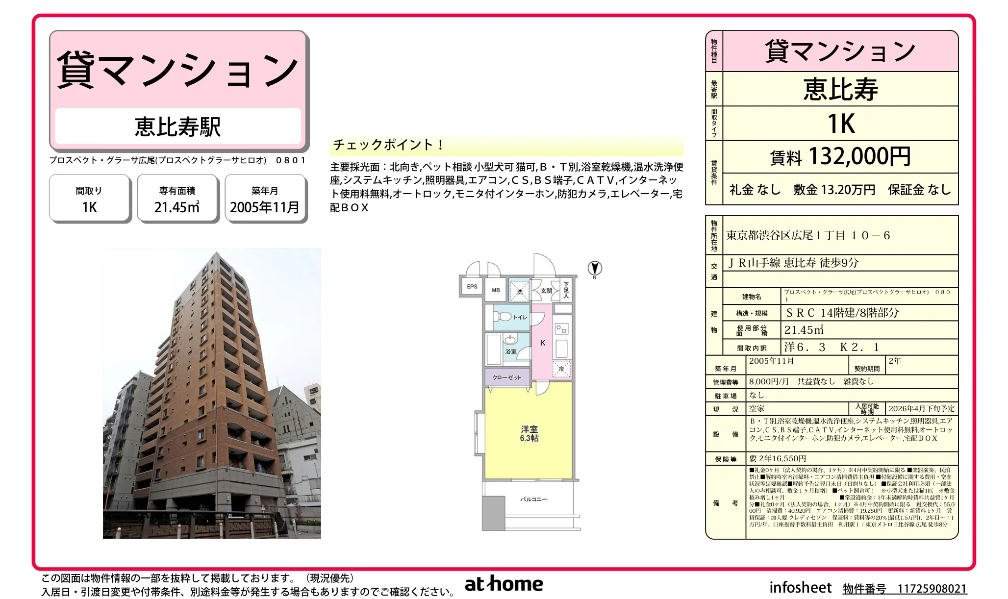 プロスペクト・グラーサ広尾 0