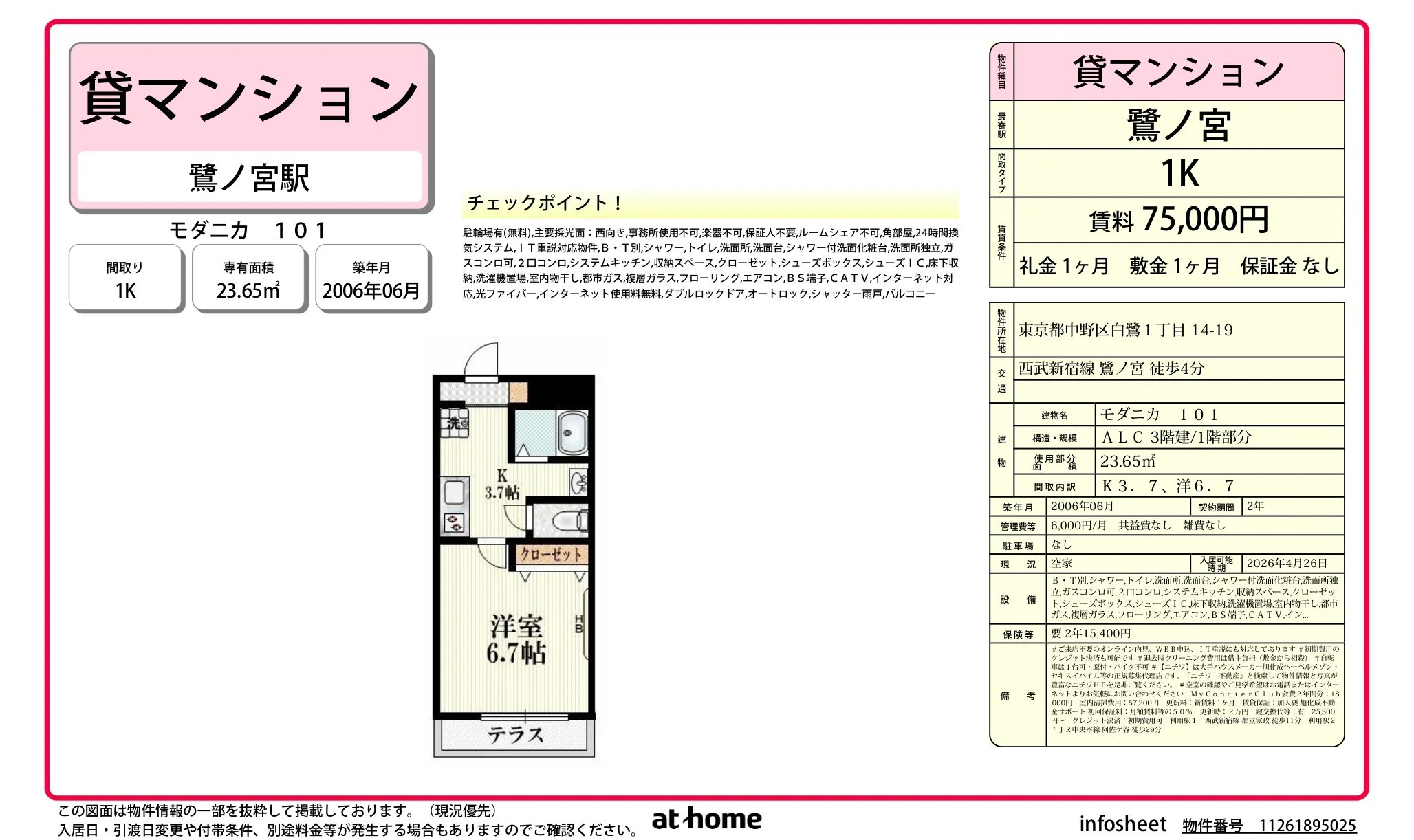 モダニカ 101 101号 0