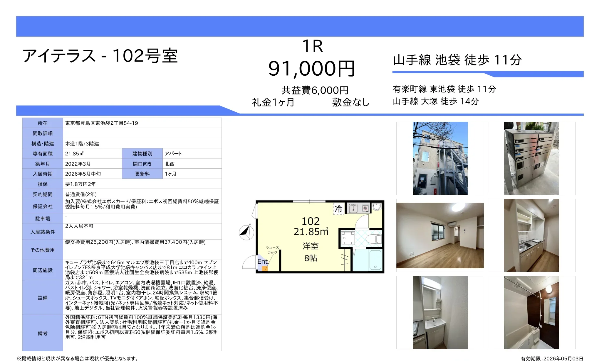 アイテラス 102号 0
