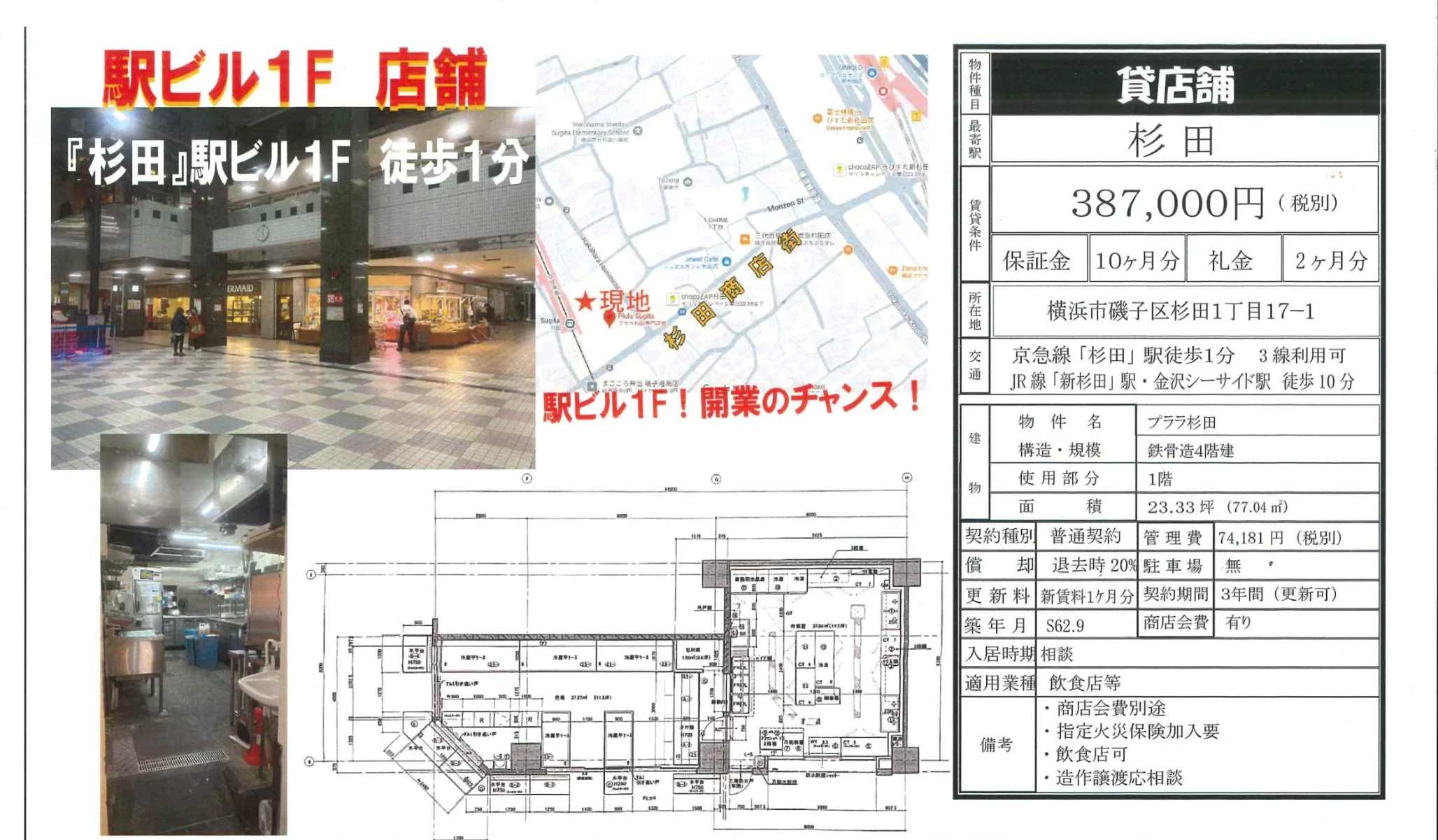 プララ杉田 1号 0