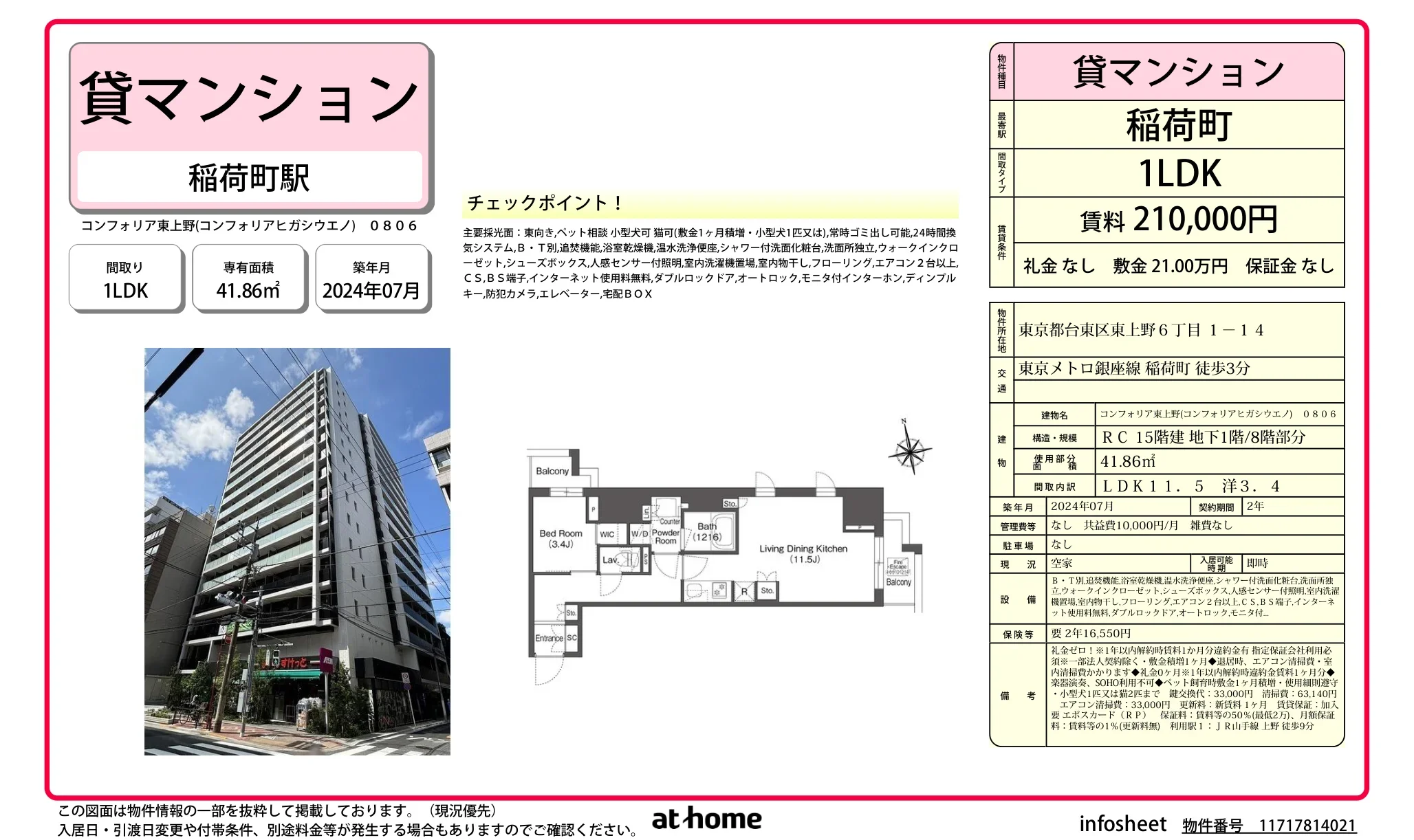 コンフォリア東上野 0