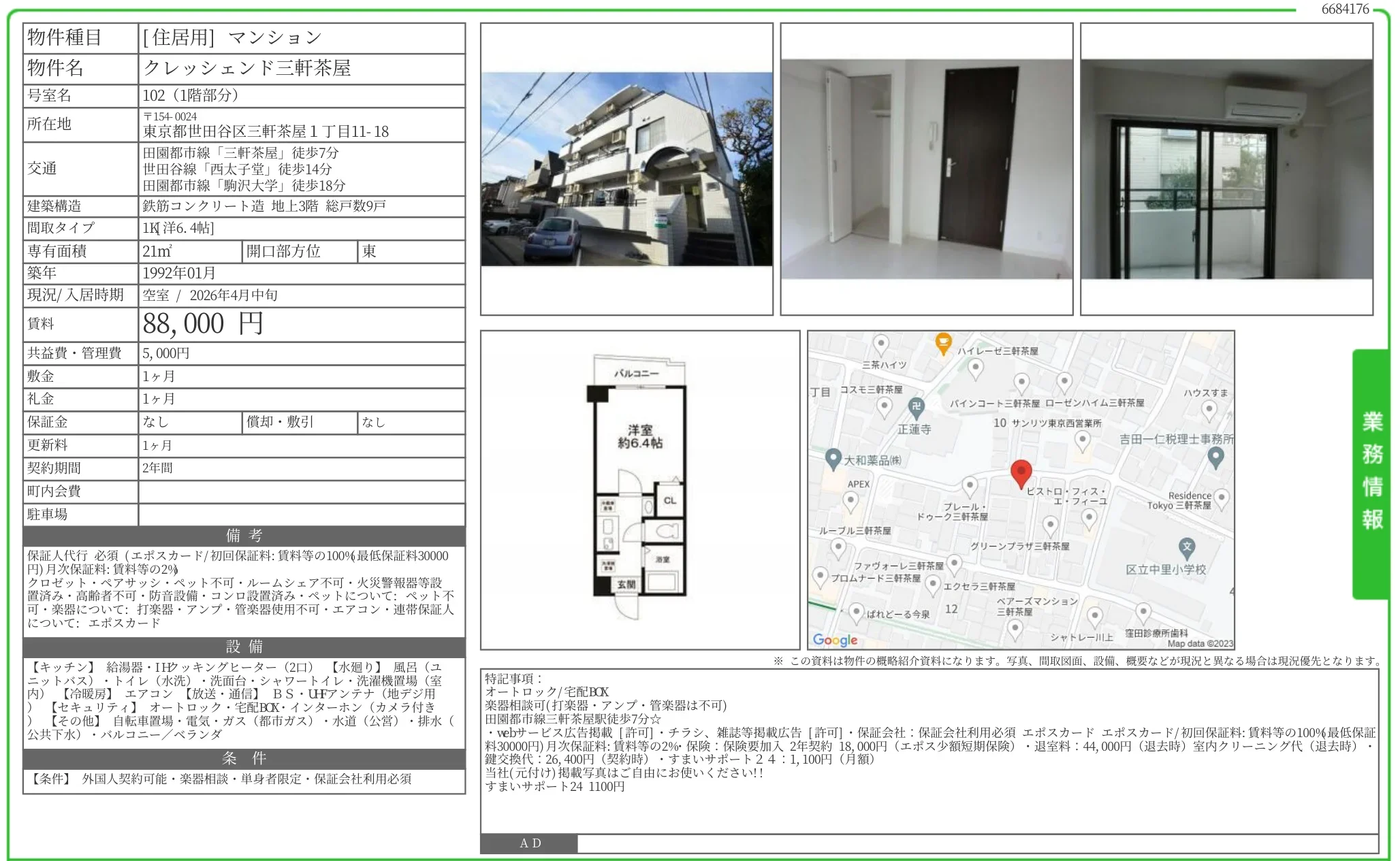 クレッシェンド三軒茶屋 102 0