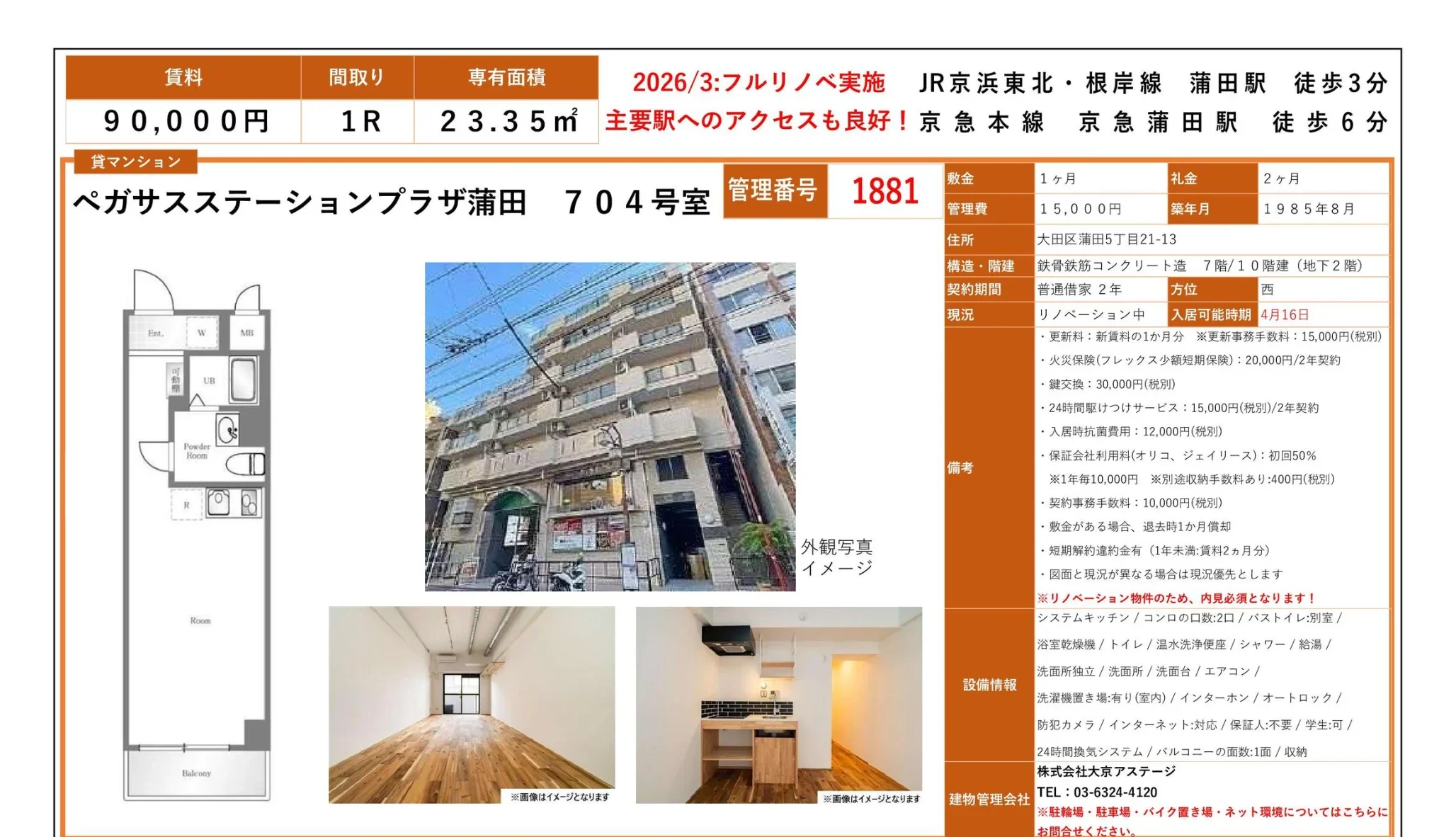 ペガサスステーションプラザ蒲田 704号室 704号 0