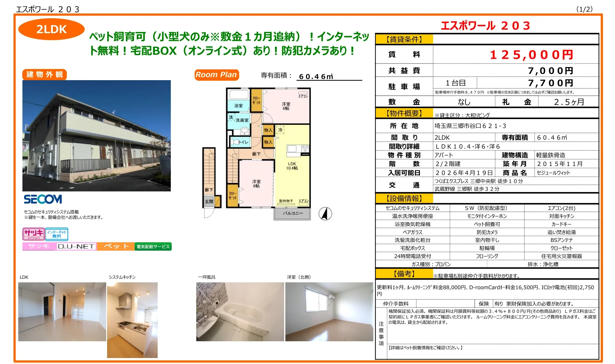 エスポワール 203 203号 0