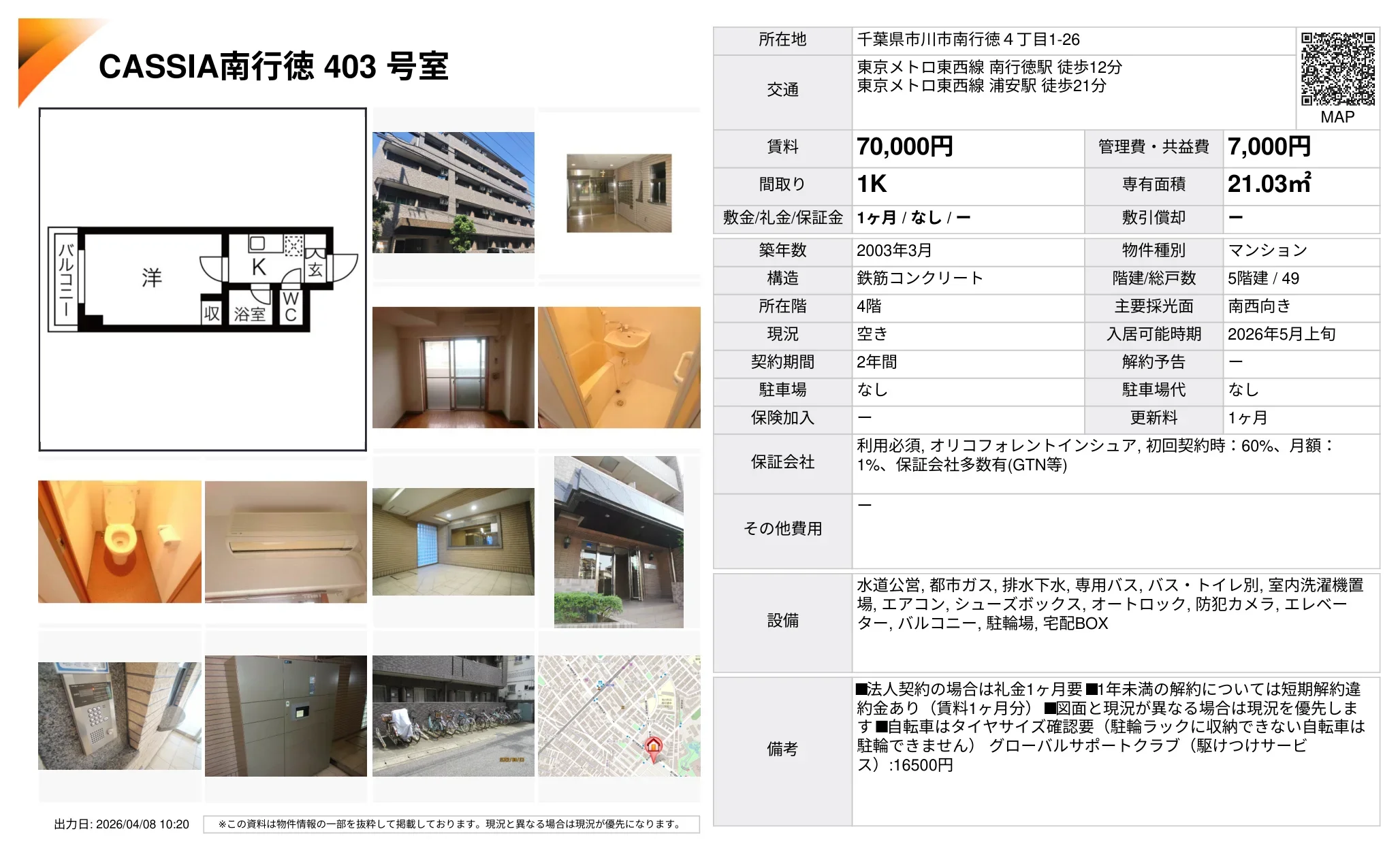 CASSIA 南行徳403号室 403号 0