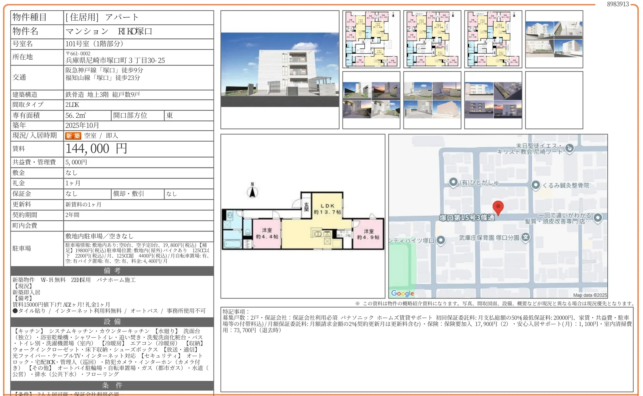 マンション RIKO 塚口 101号 0
