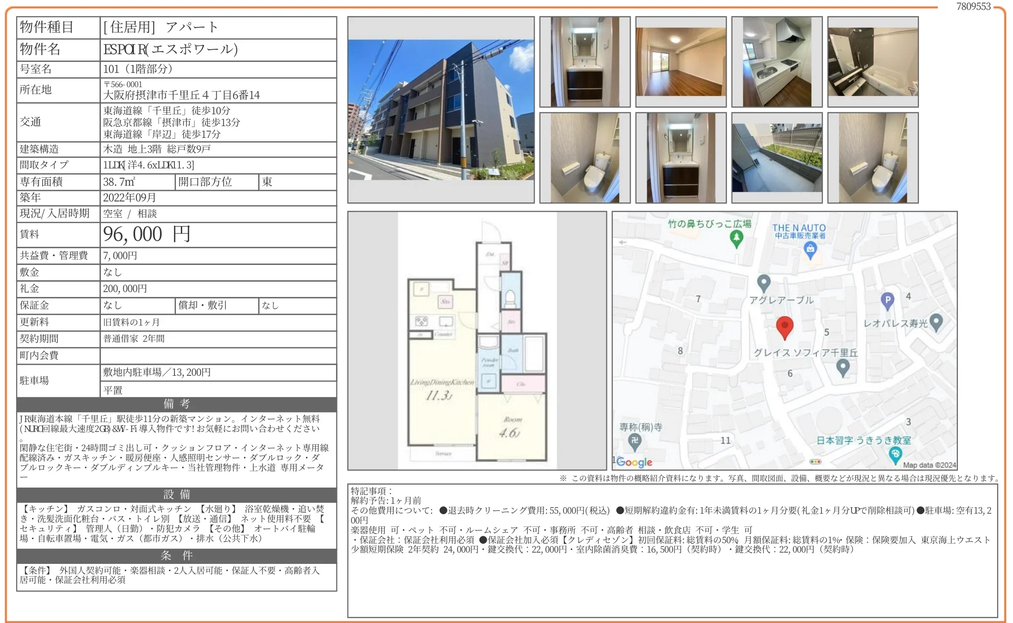 ESPOIR(エスポワール) 101号 0