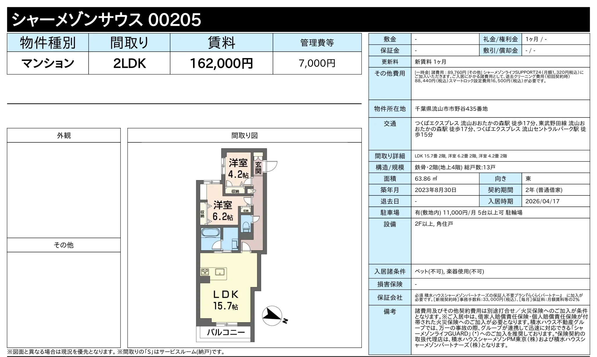 シャーメゾンサウス 00205号 0