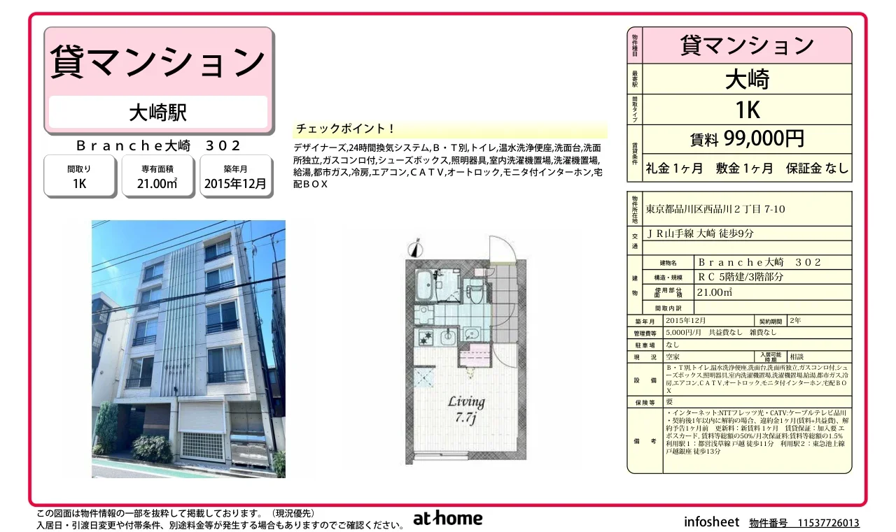 Ｂｒａｎｃｈｅ大崎 0