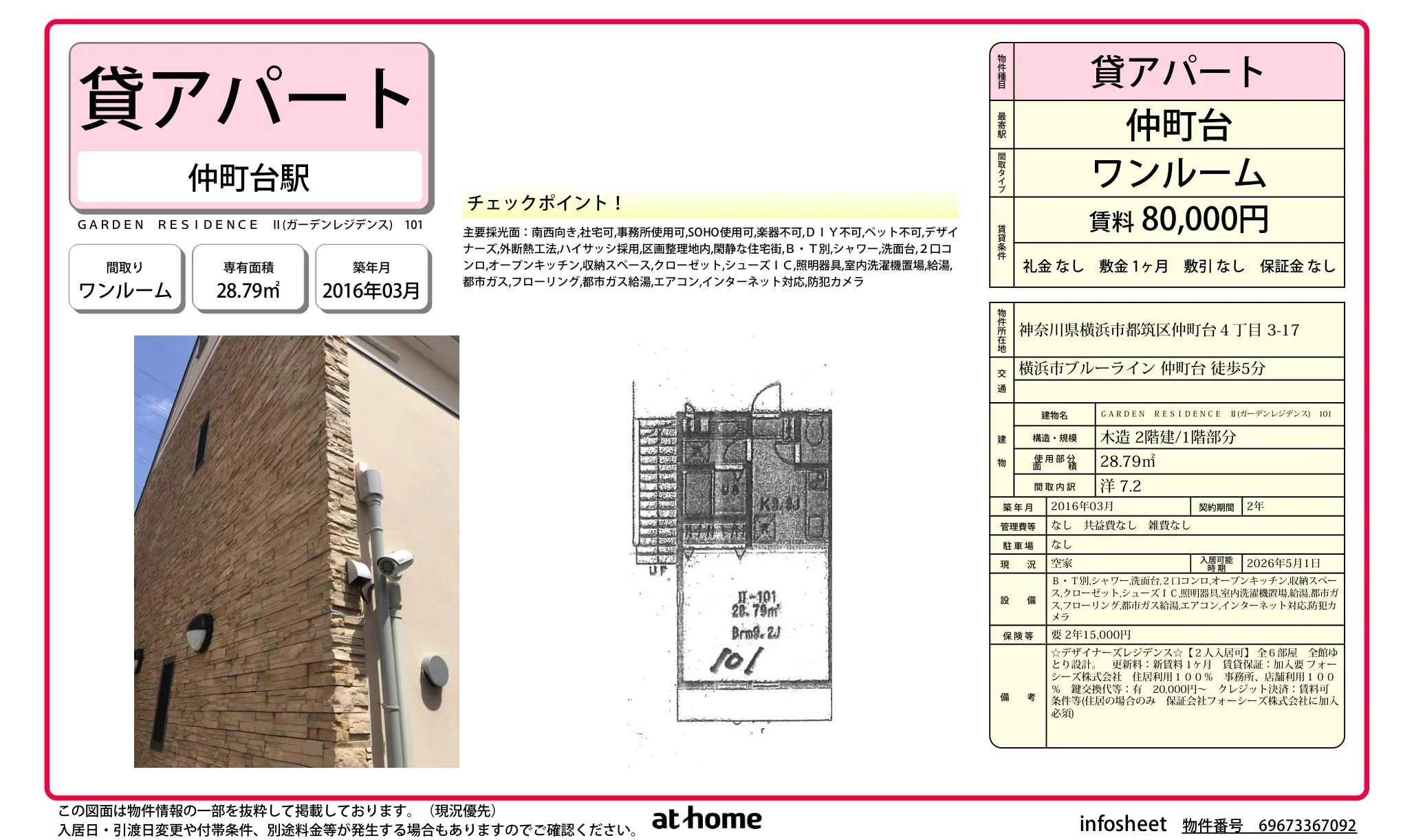 GARDEN RESIDENCE II 101号 0