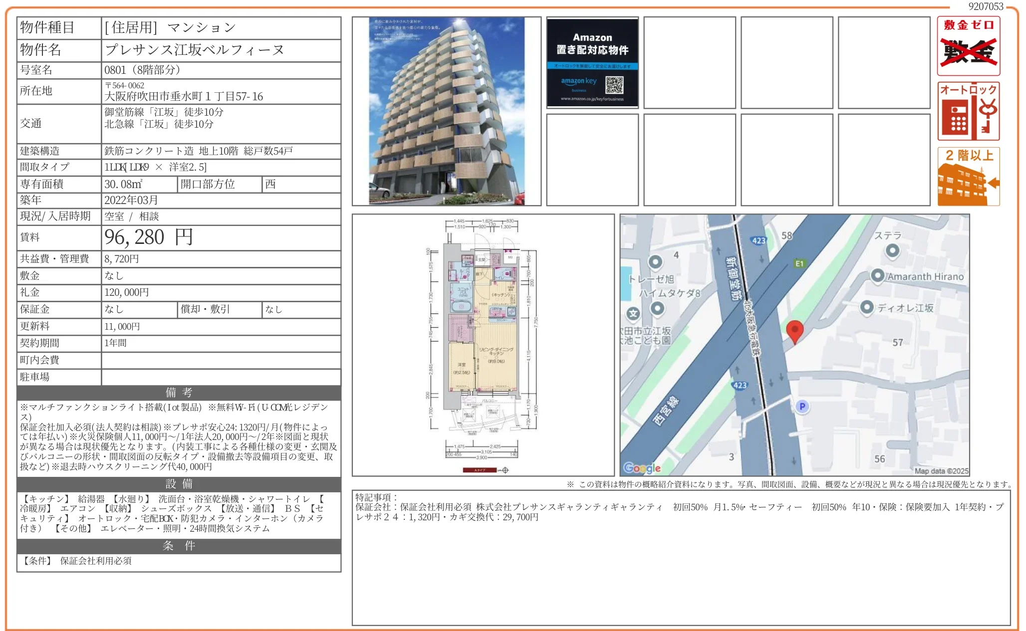 プレサンス江坂ベルフィーヌ 0801 0