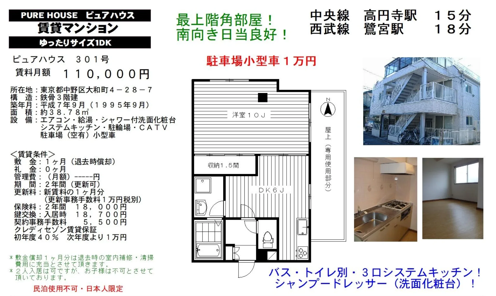 PURE HOUSE 301号 0