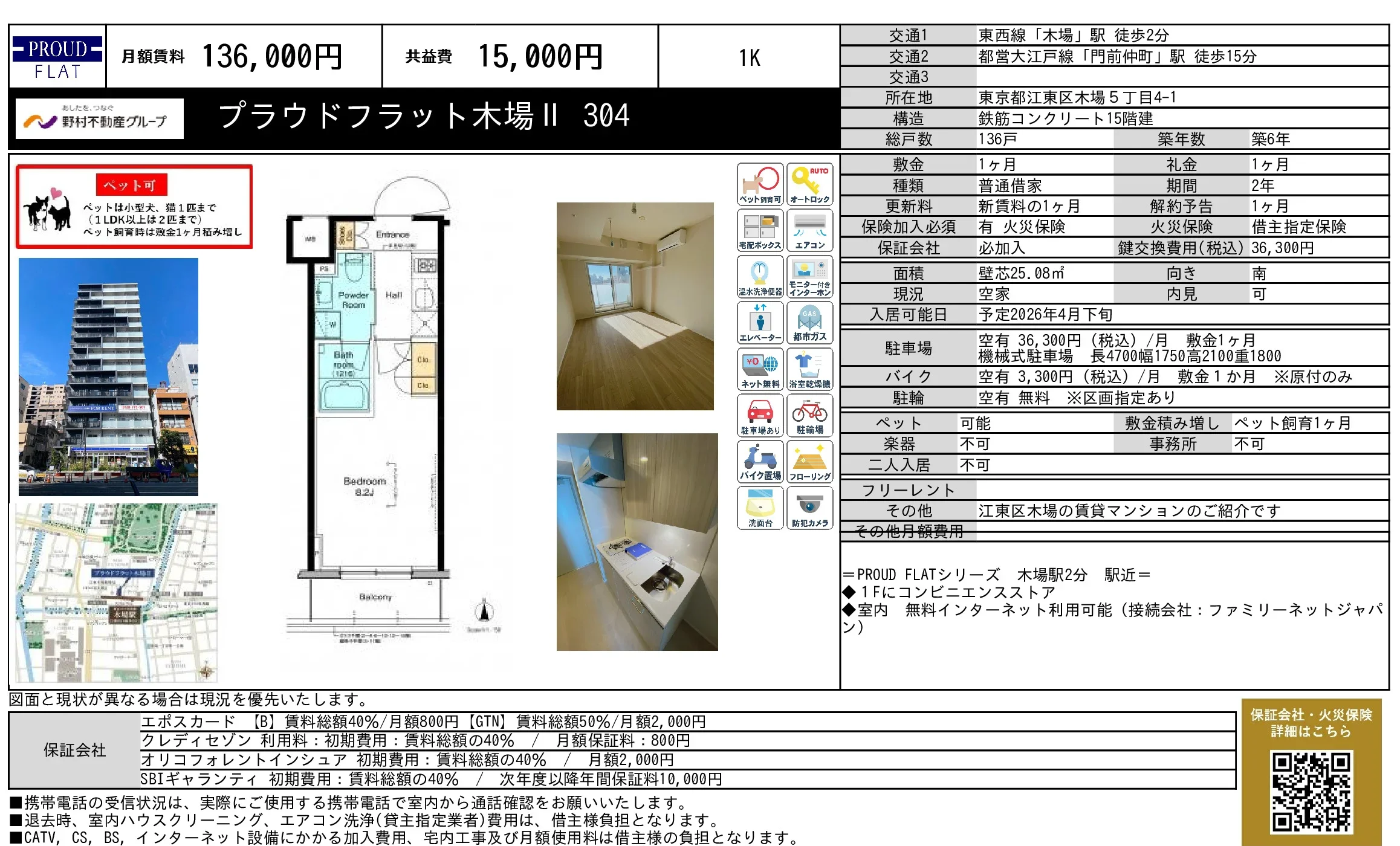 プラウドフラット木場 II 304 304号 0