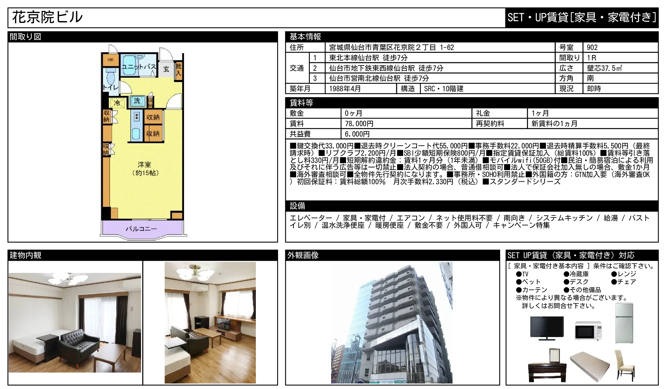 花京院ビル 902号 0