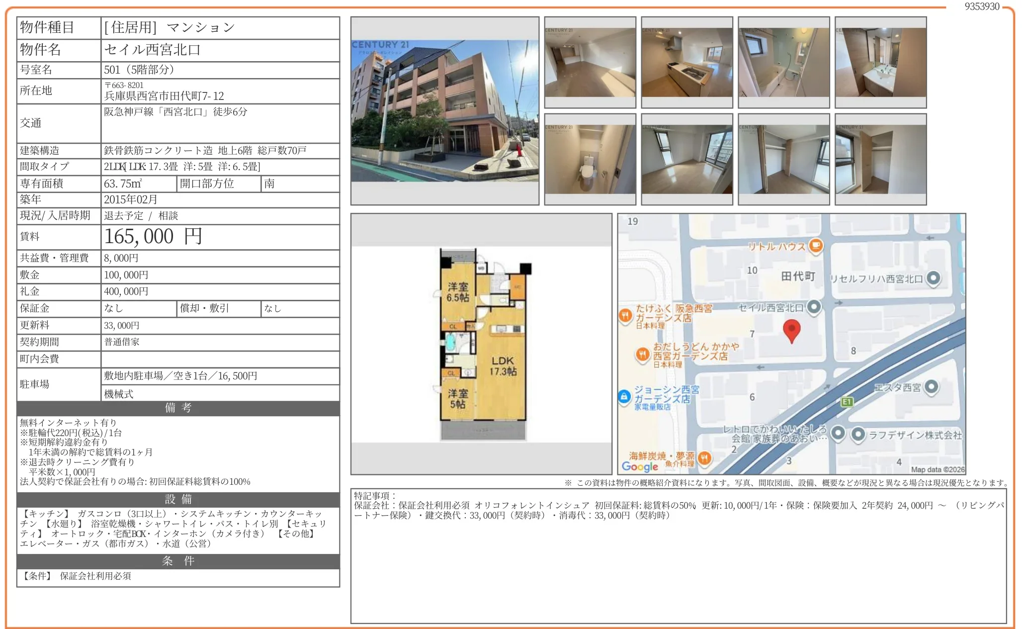 セイル西宮北口 501号 0