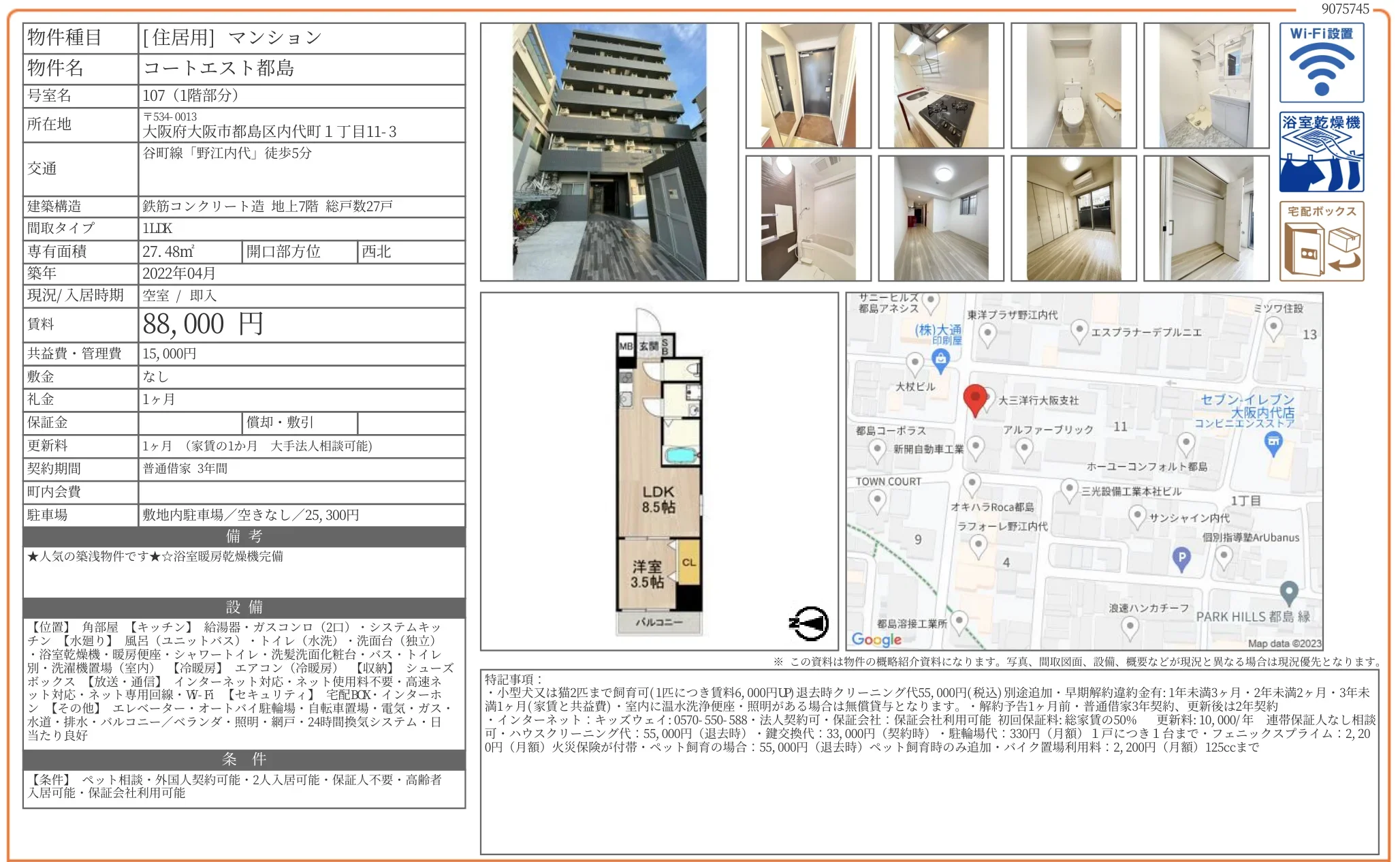 コートエスト都島 107号 0