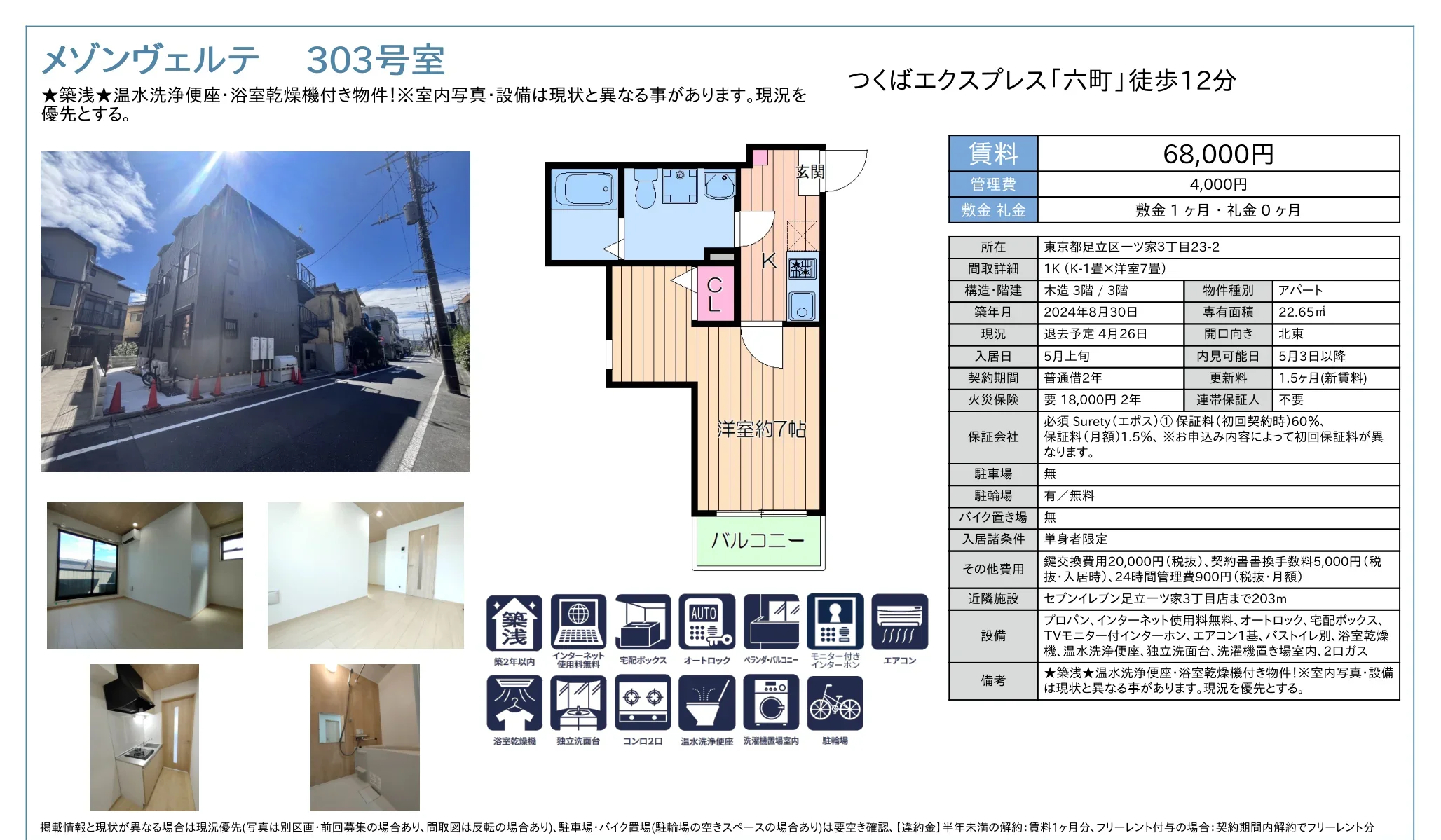 メゾンヴェルテ 303号 0