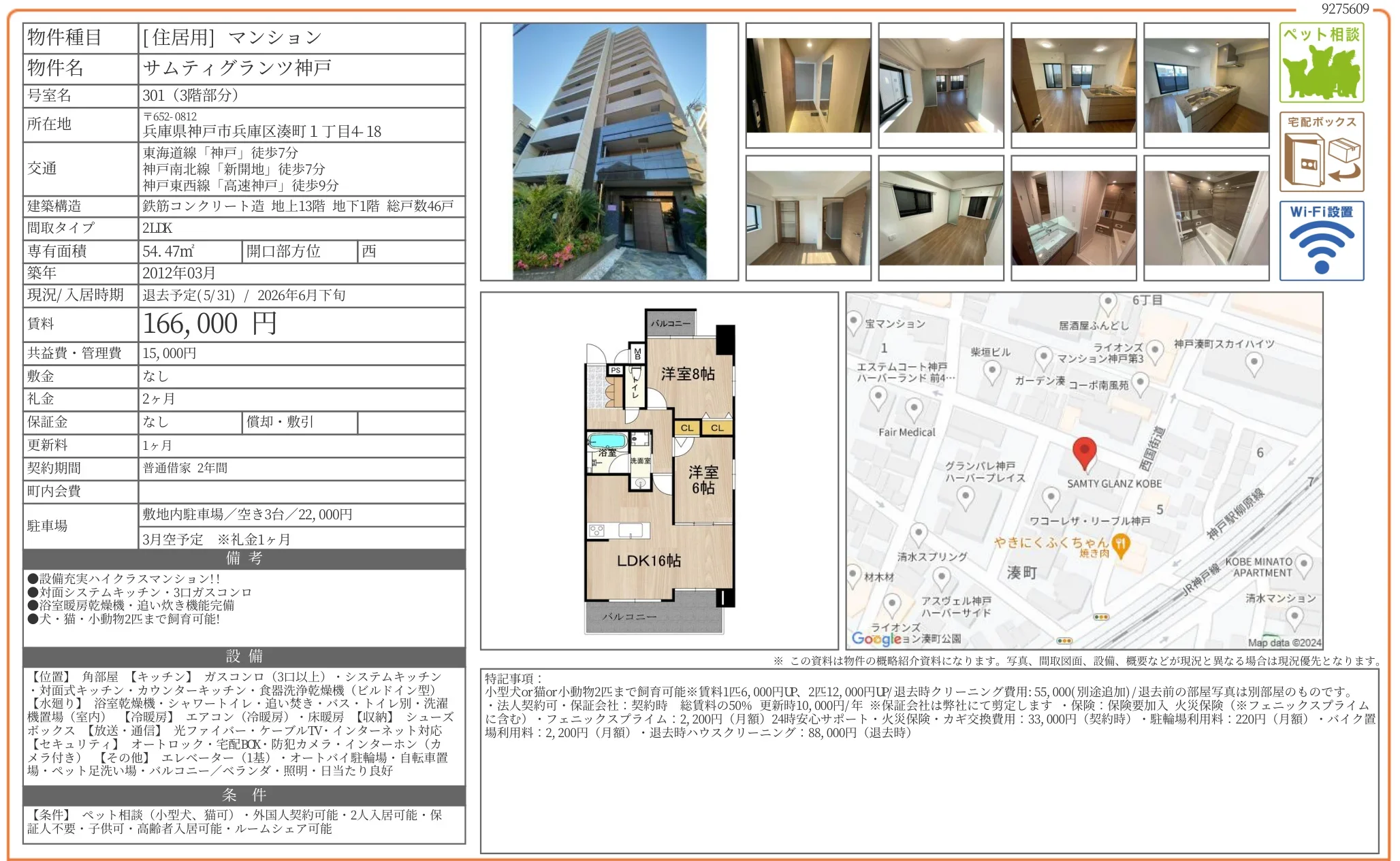 サムティグランツ神戸 301号 0