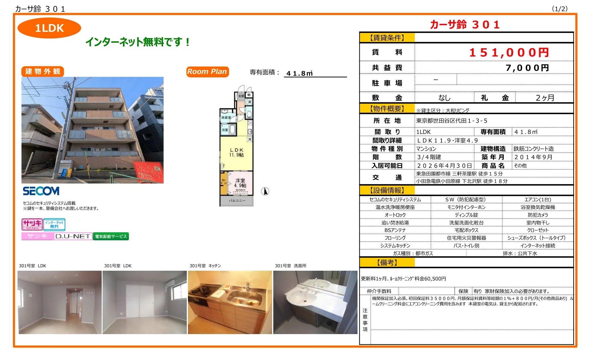 カーサ鈴 301号 0