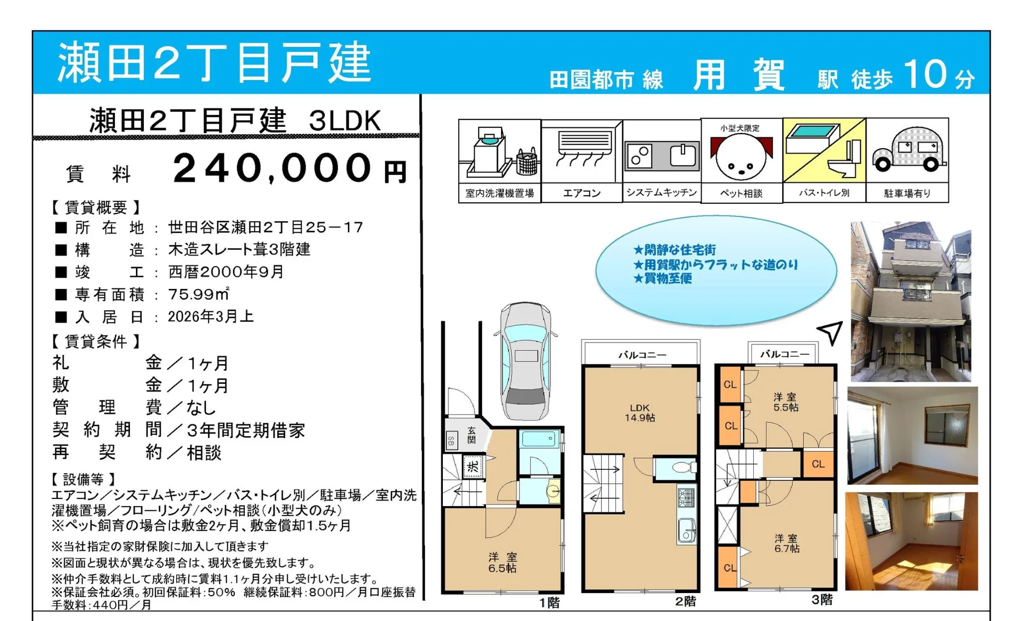 瀬田2丁目戸建 0