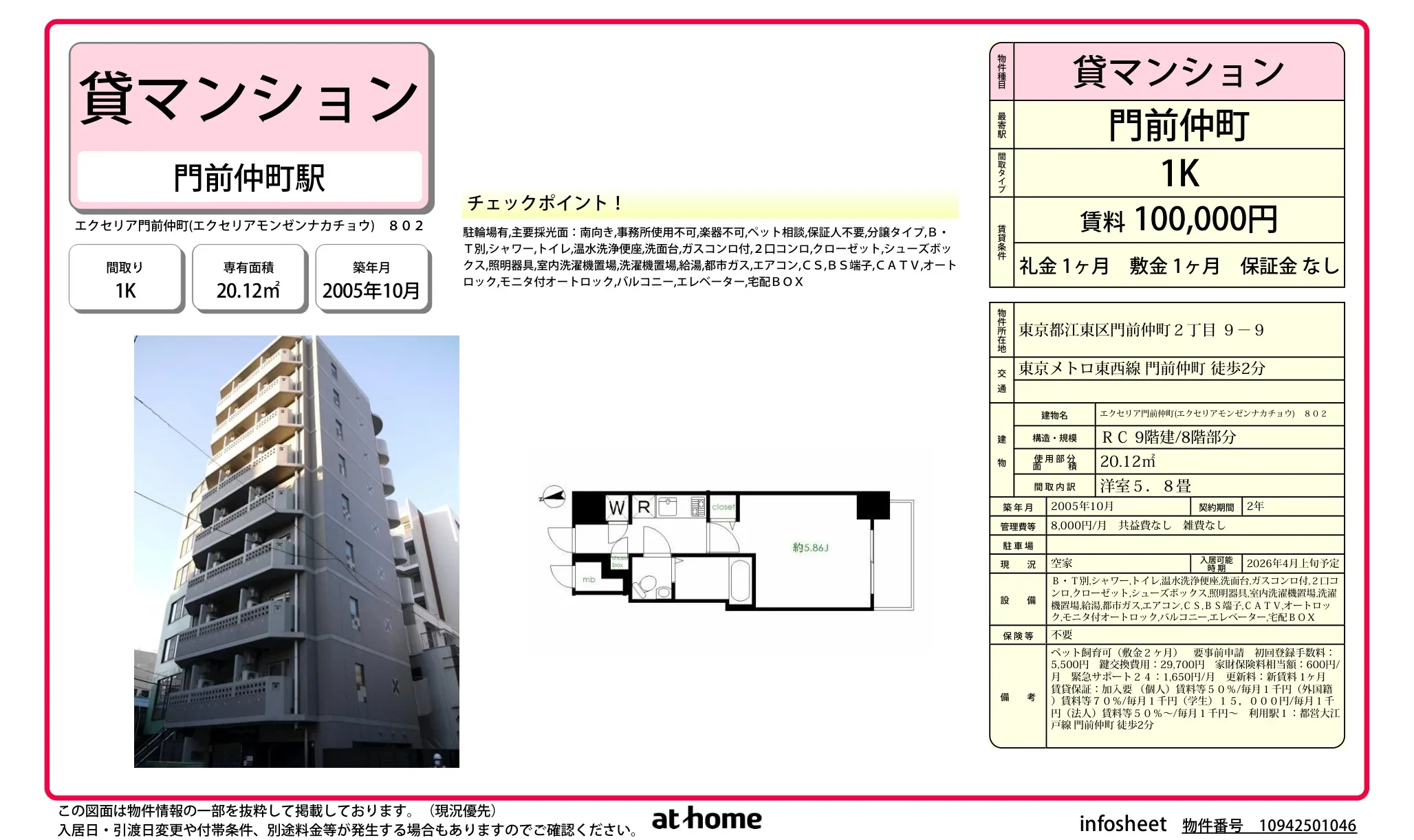 エクセリア門前仲町 0