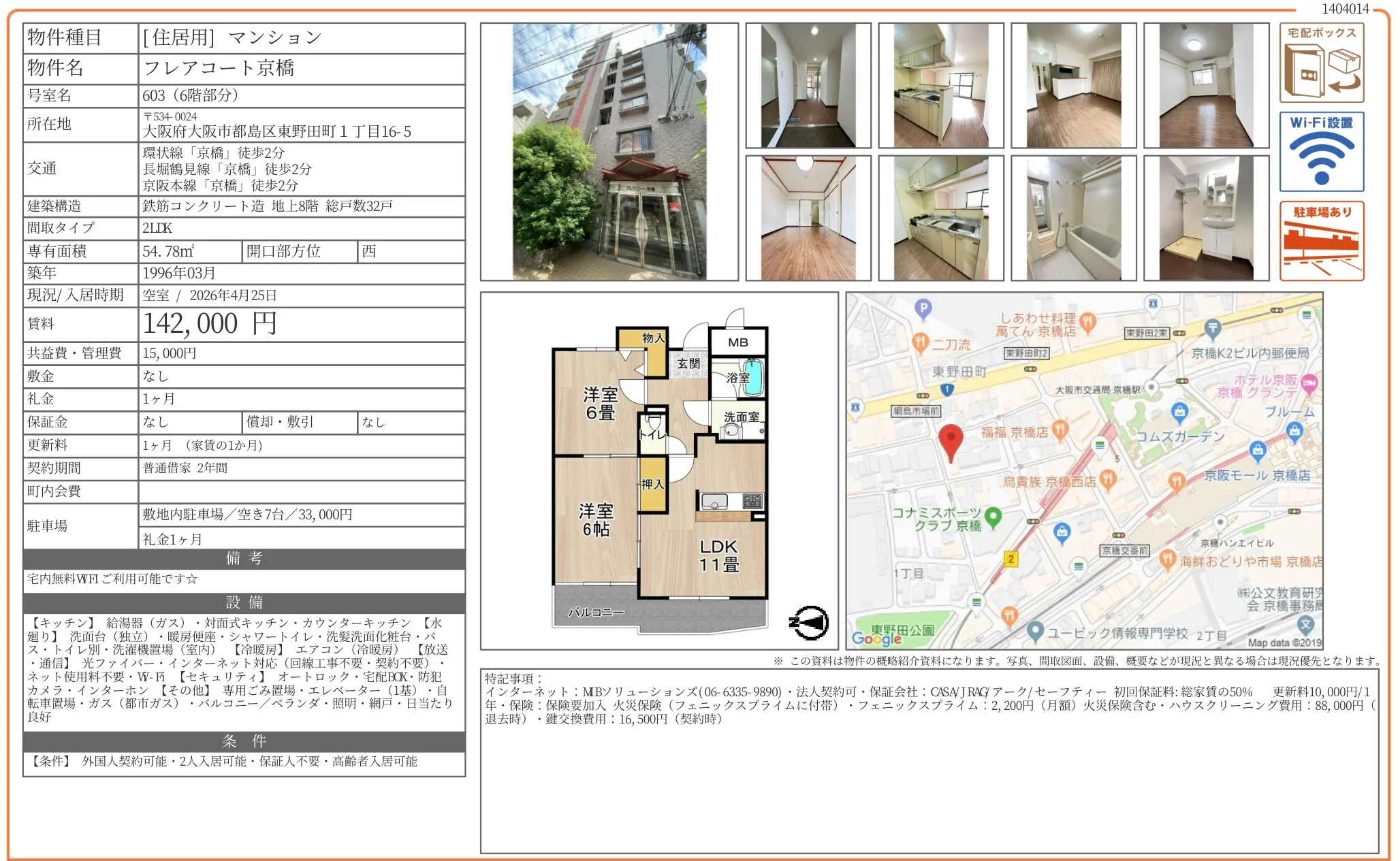 フレアコート京橋 603 0