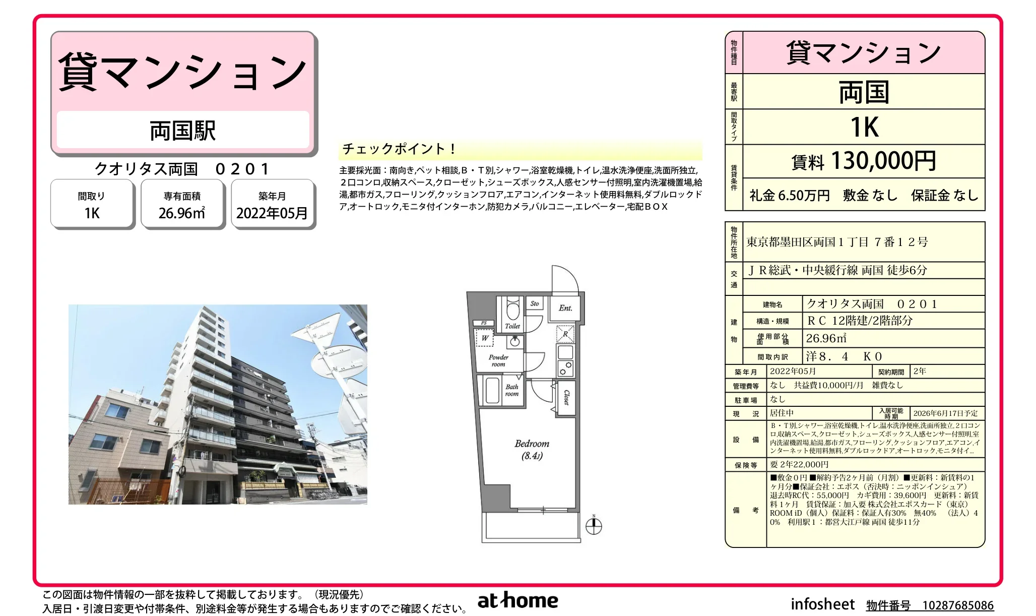 Modern Studio Condo Near Station in Ryogoku 0