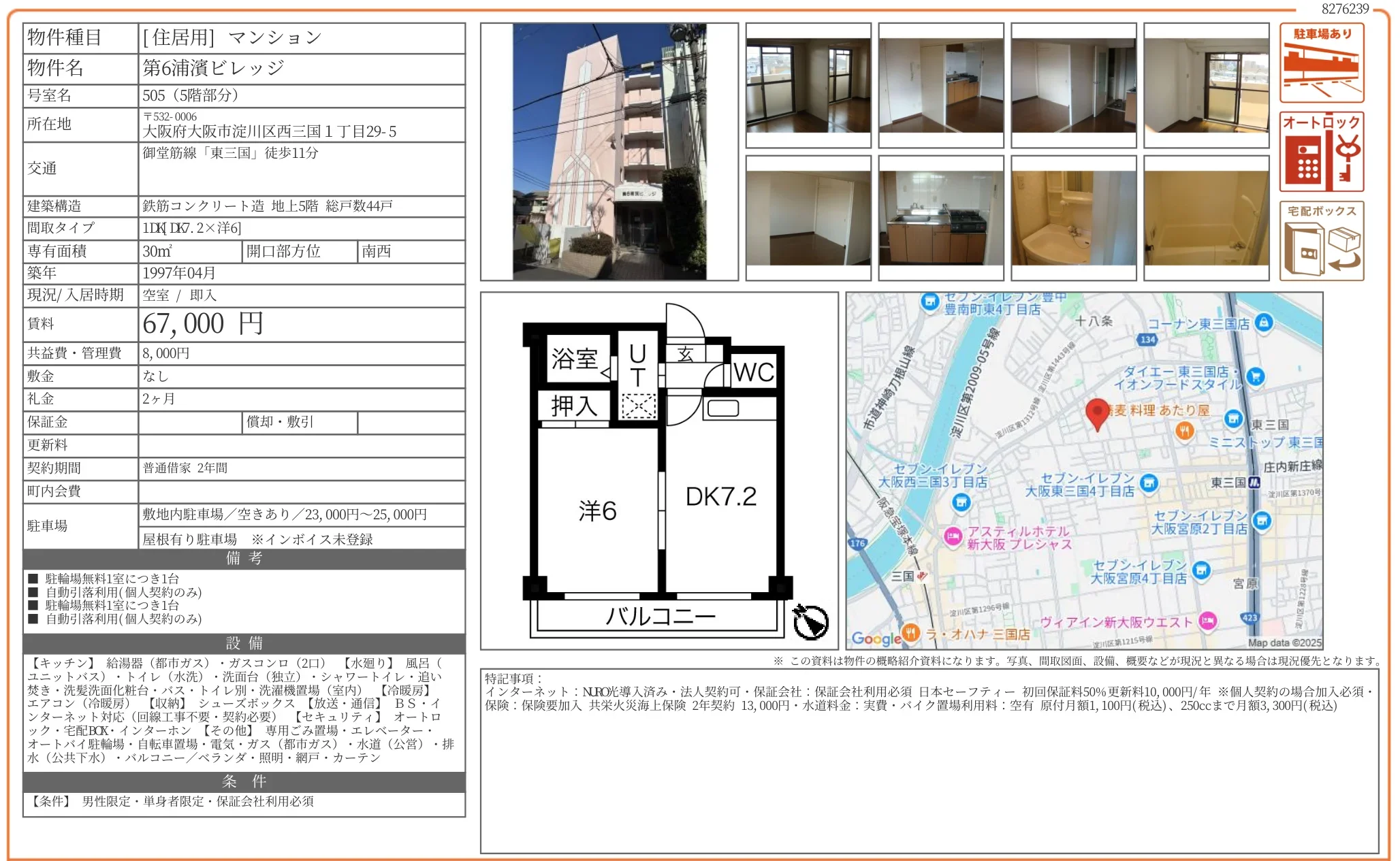 第6浦濱ビレッジ 505 0