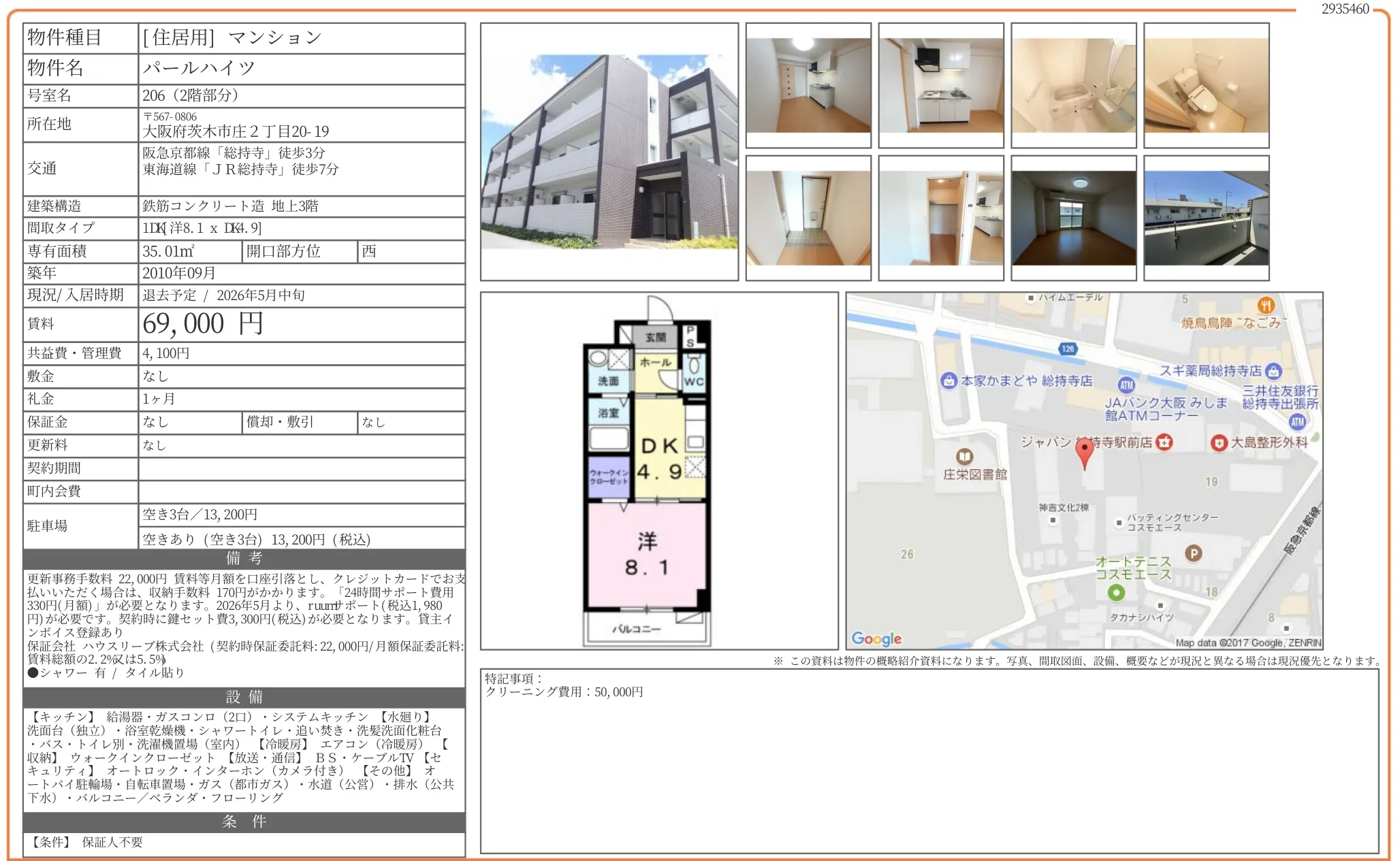 パールハイツ 206号 0