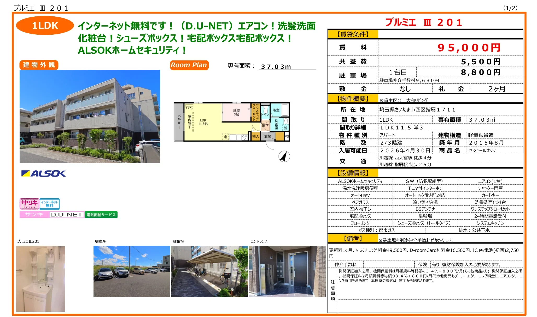 セジュールオッツ 201号 0