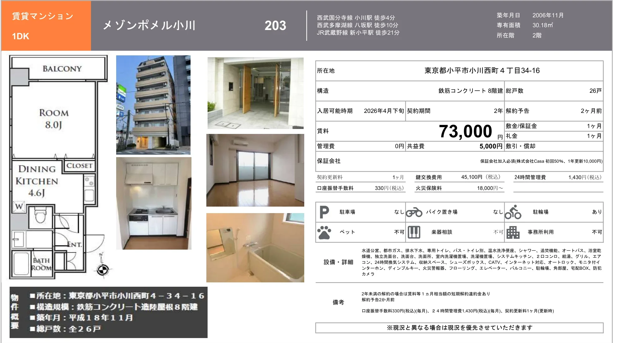 メゾンボメル小川 203号 0