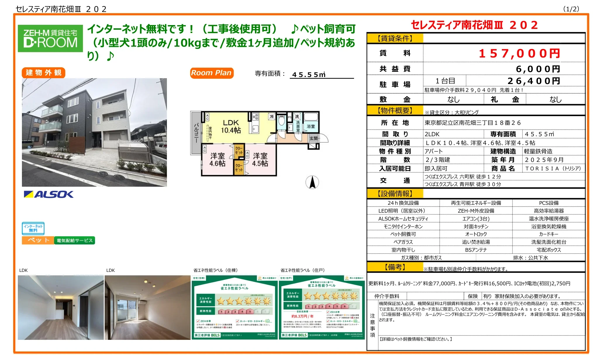 TORISIA 202号 0