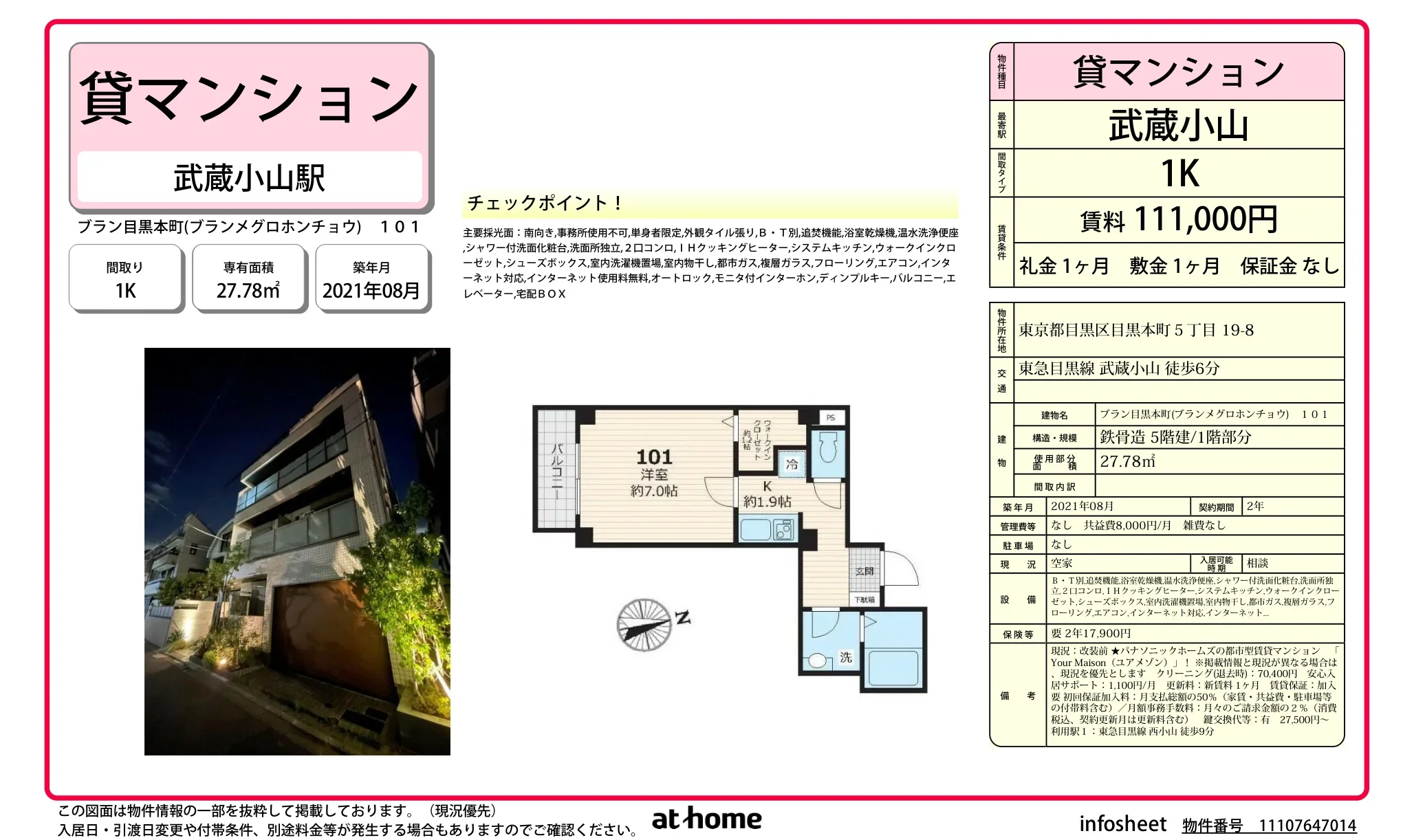 ブラン目黒本町 0