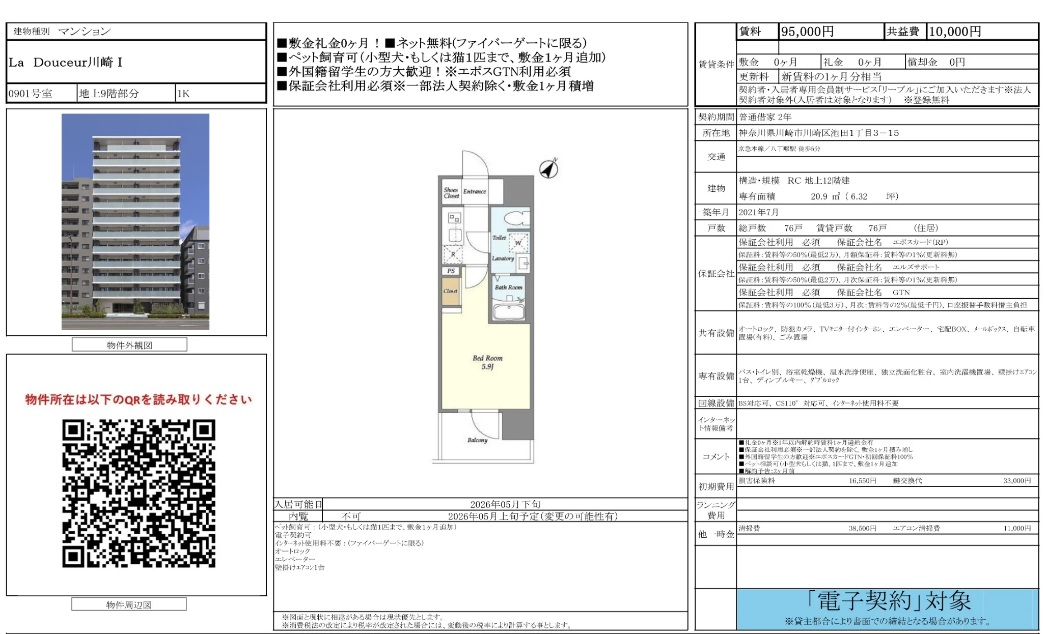 La Douceur川崎I 0901号 0