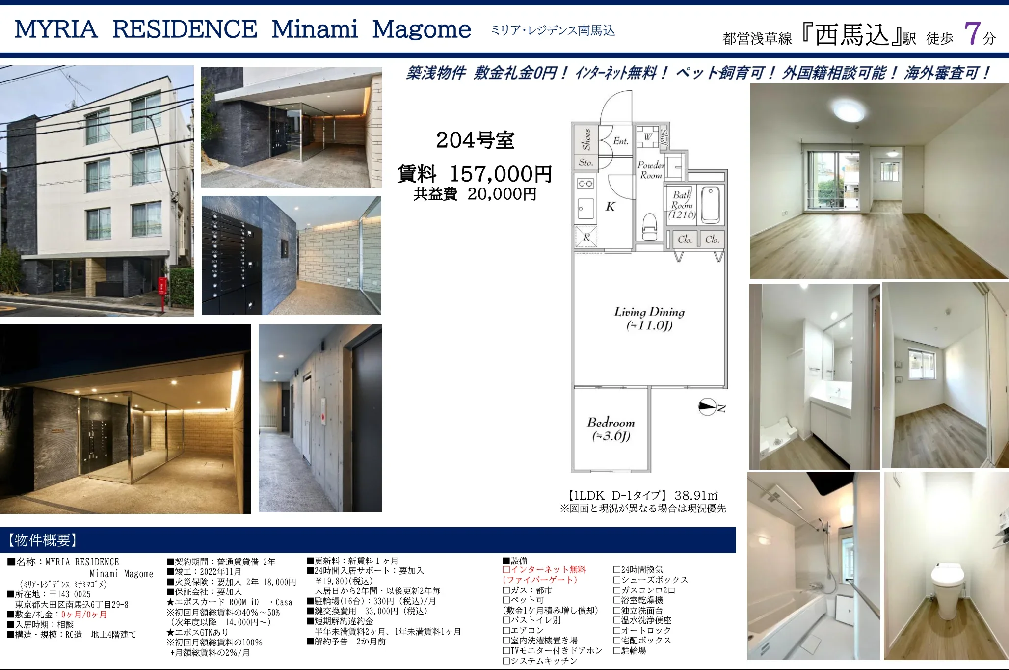 ミリア・レジデンス南馬込 204号 0