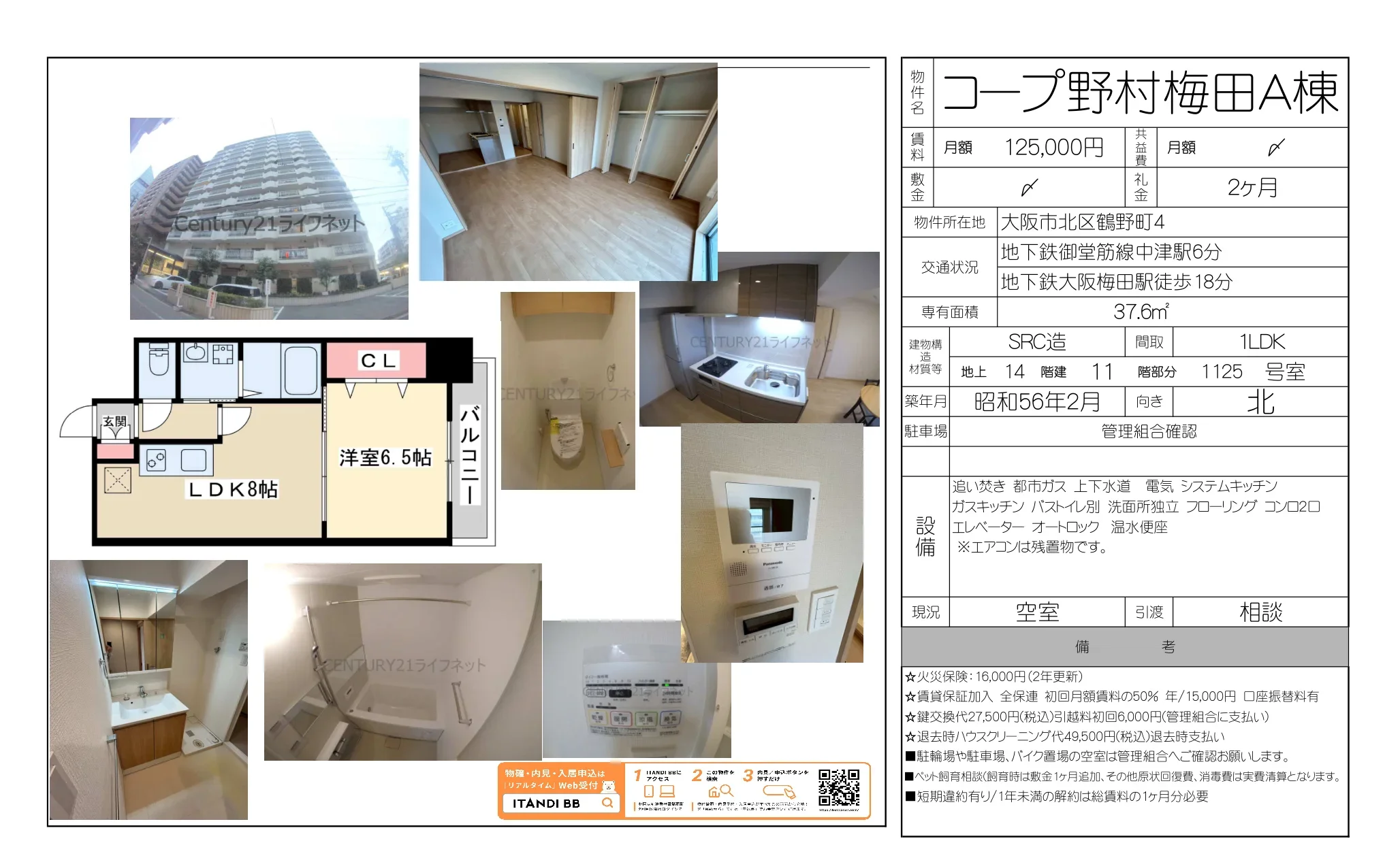 コープ野村梅田A棟 1125号室 0