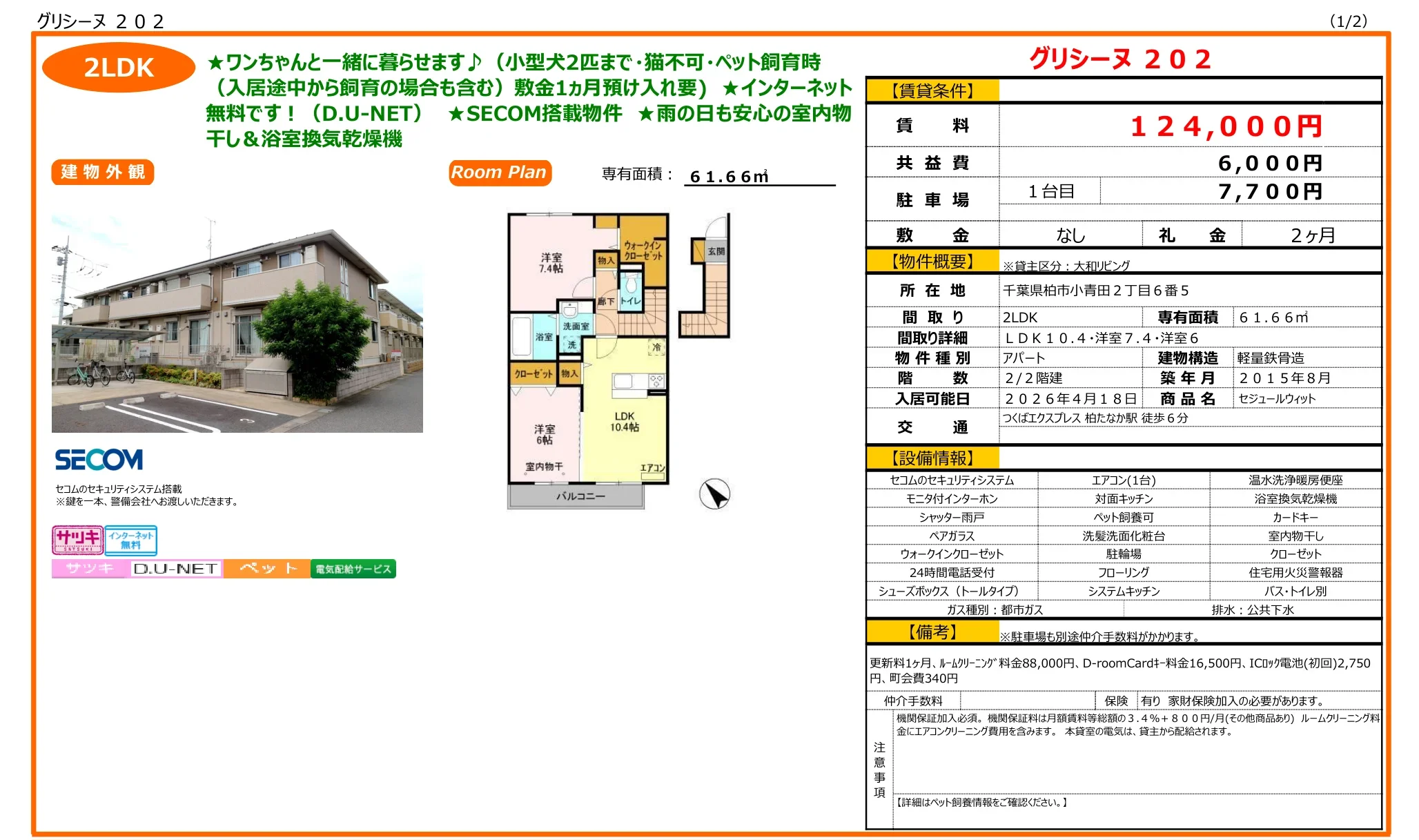 セジュールウィット 202号 0
