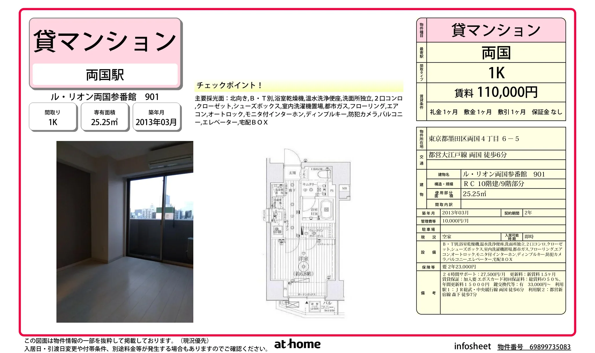 ル・リオン両国参番館 0