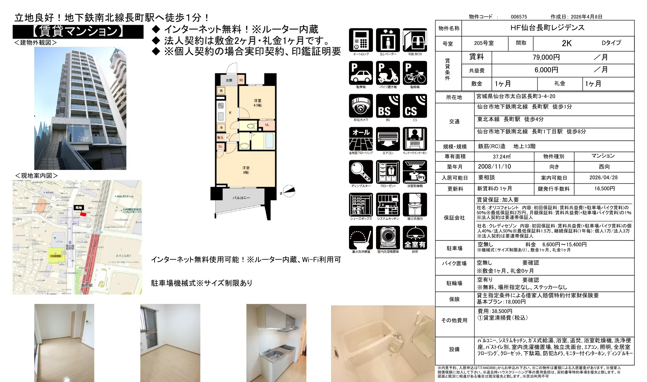 HF仙台長町レジデンス 205号 0