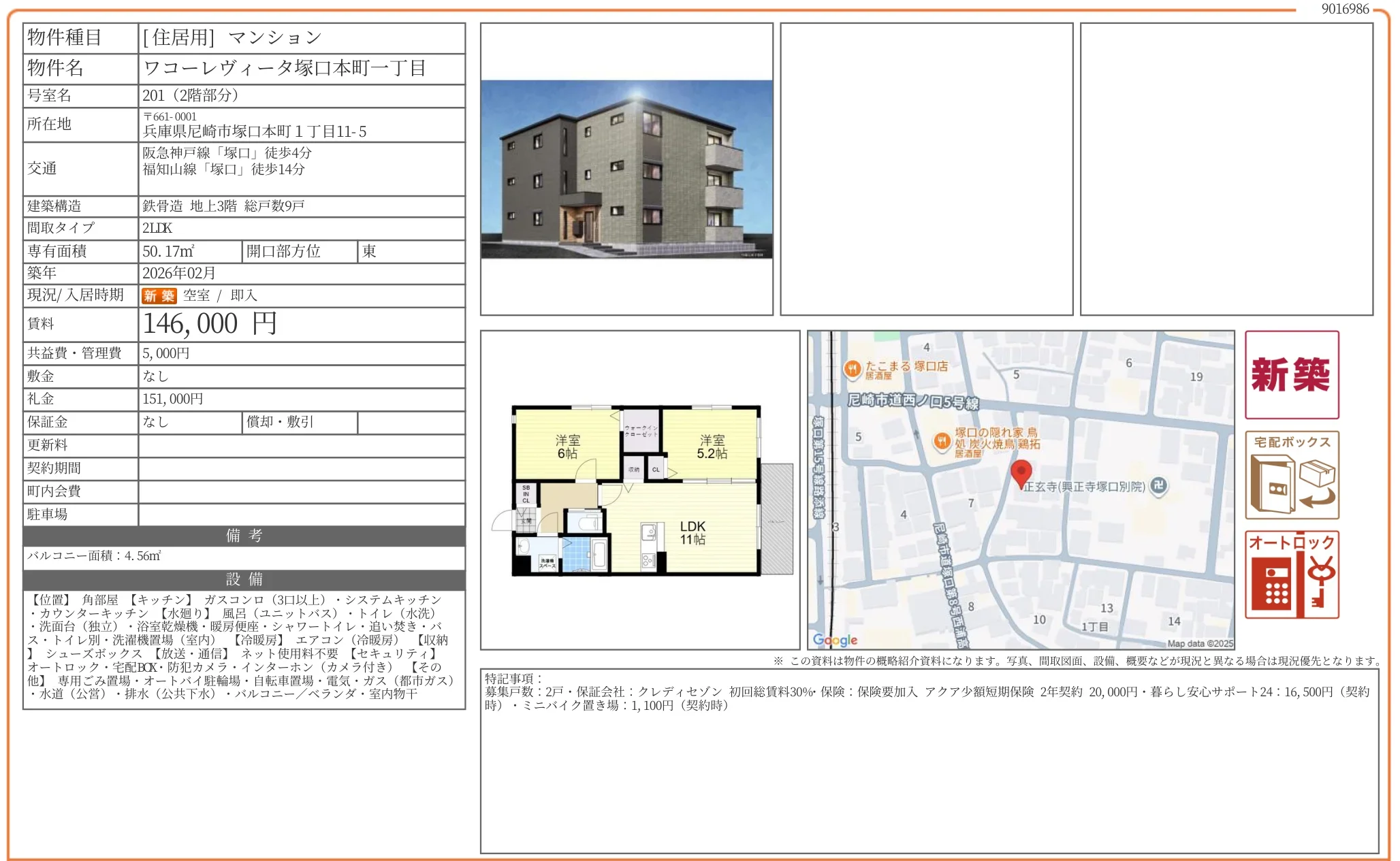 ワコーレヴィータ塚口本町一丁目 201 0