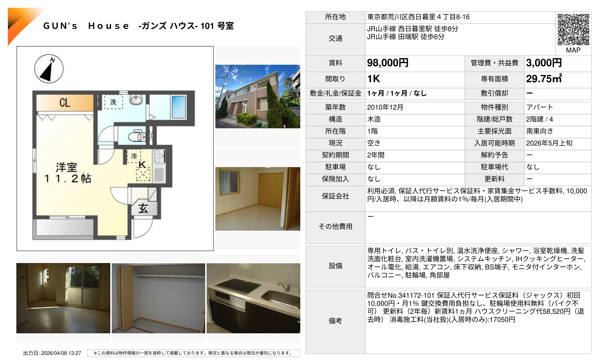 GUN's House 101号 0