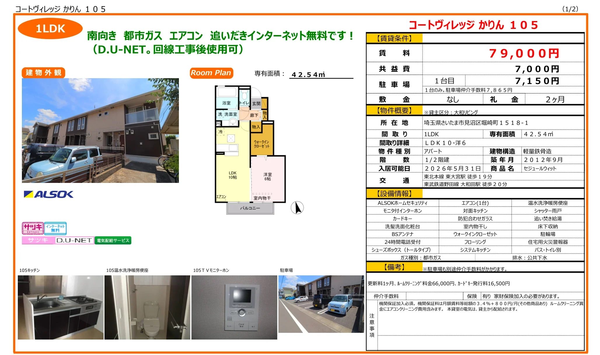 セジュールウィット 105号 0