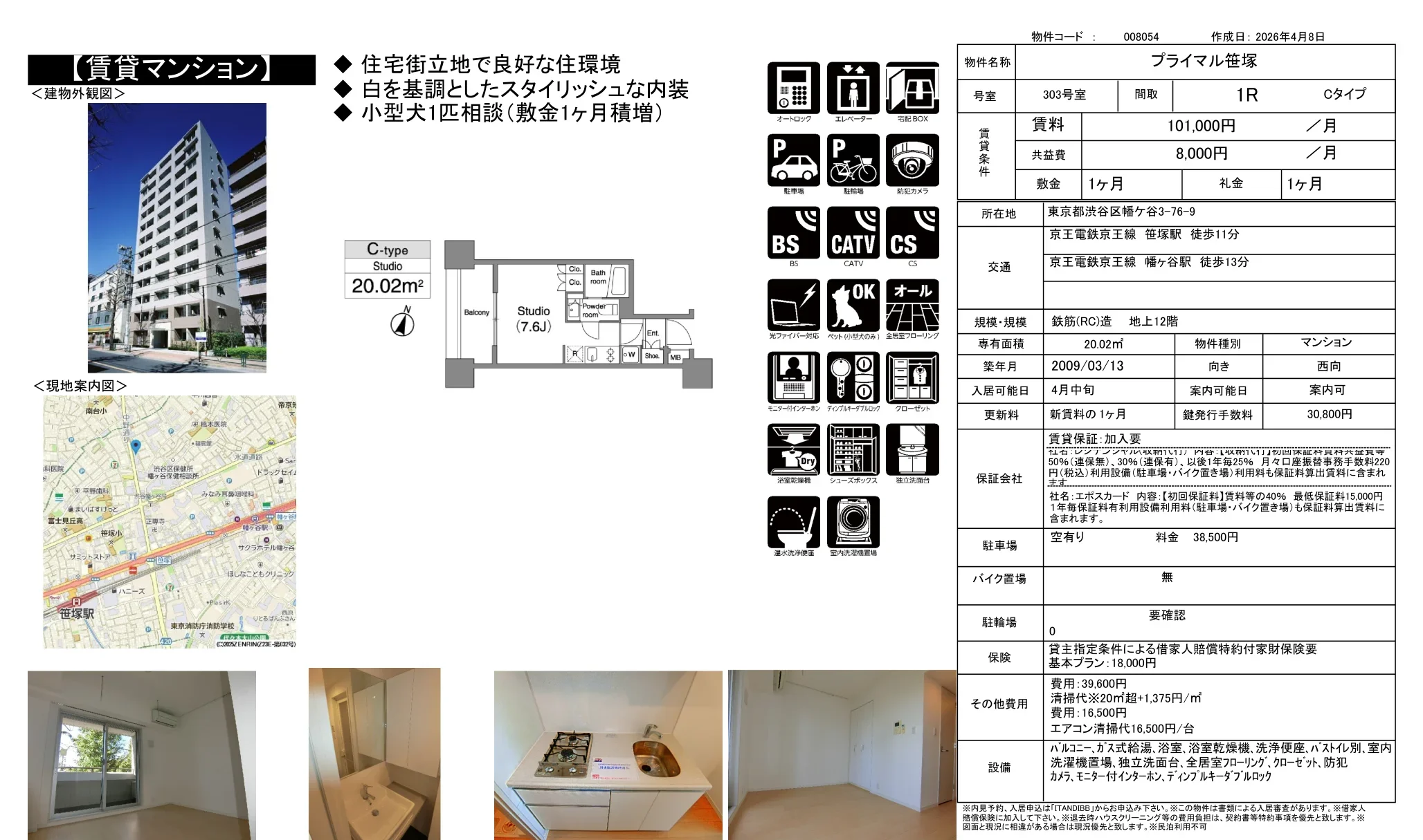 プライマル笹塚 303号室 0