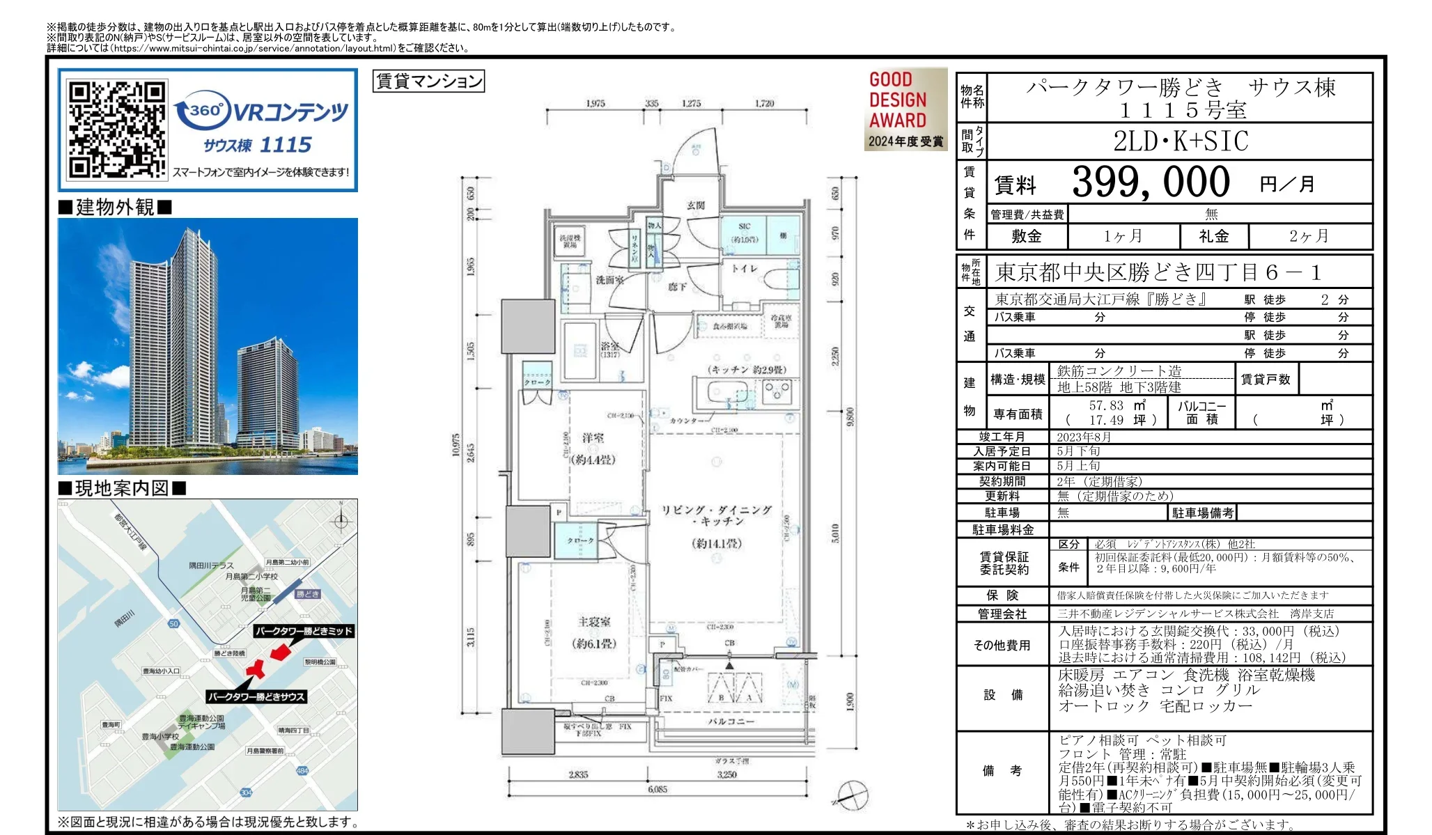 パークタワー勝どき サウス棟 1115号室 1115号 0