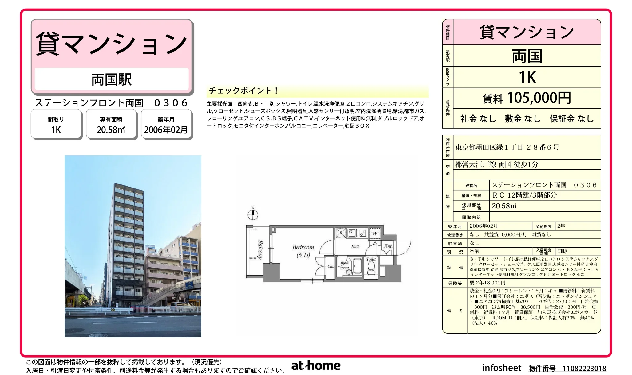 ステーションフロント両国 0