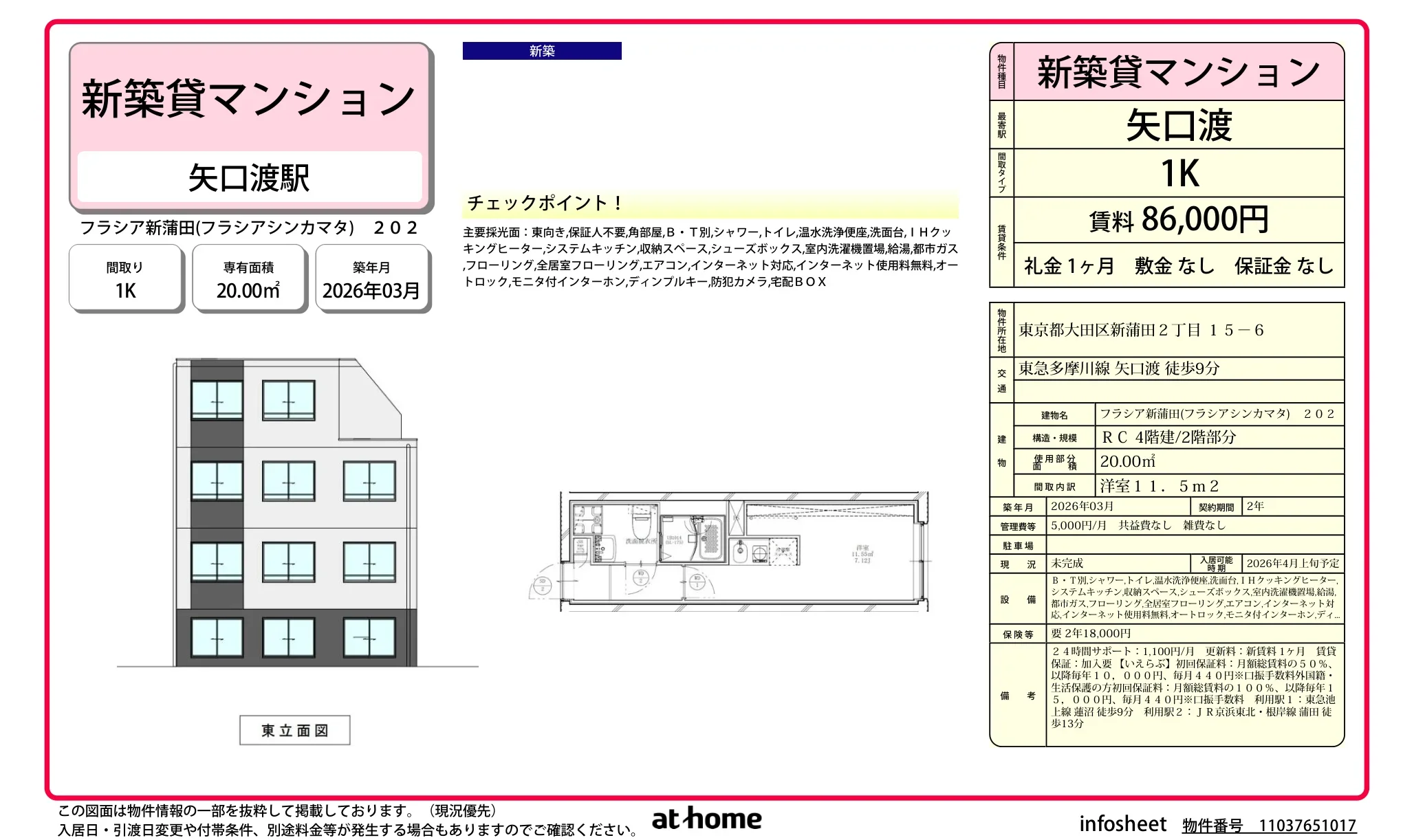 フラシア新蒲田 0
