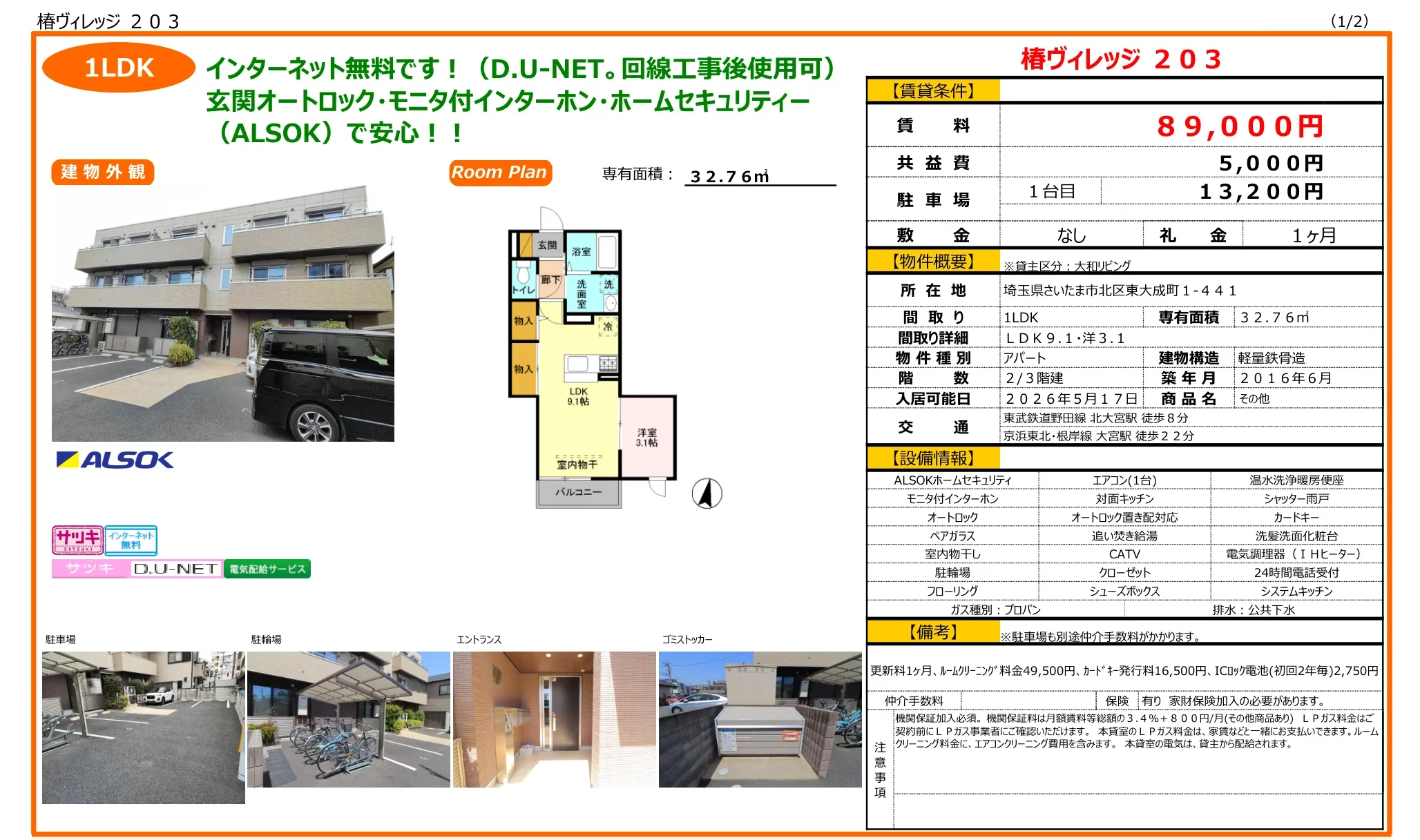 椿ヴィレッジ 203 203号 0